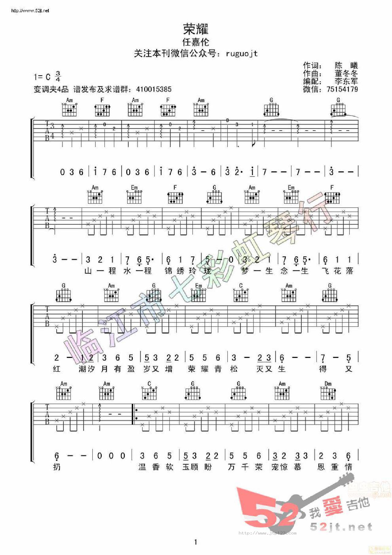 荣耀吉他谱_任嘉伦_C调和弦弹唱谱_原版_图谱1