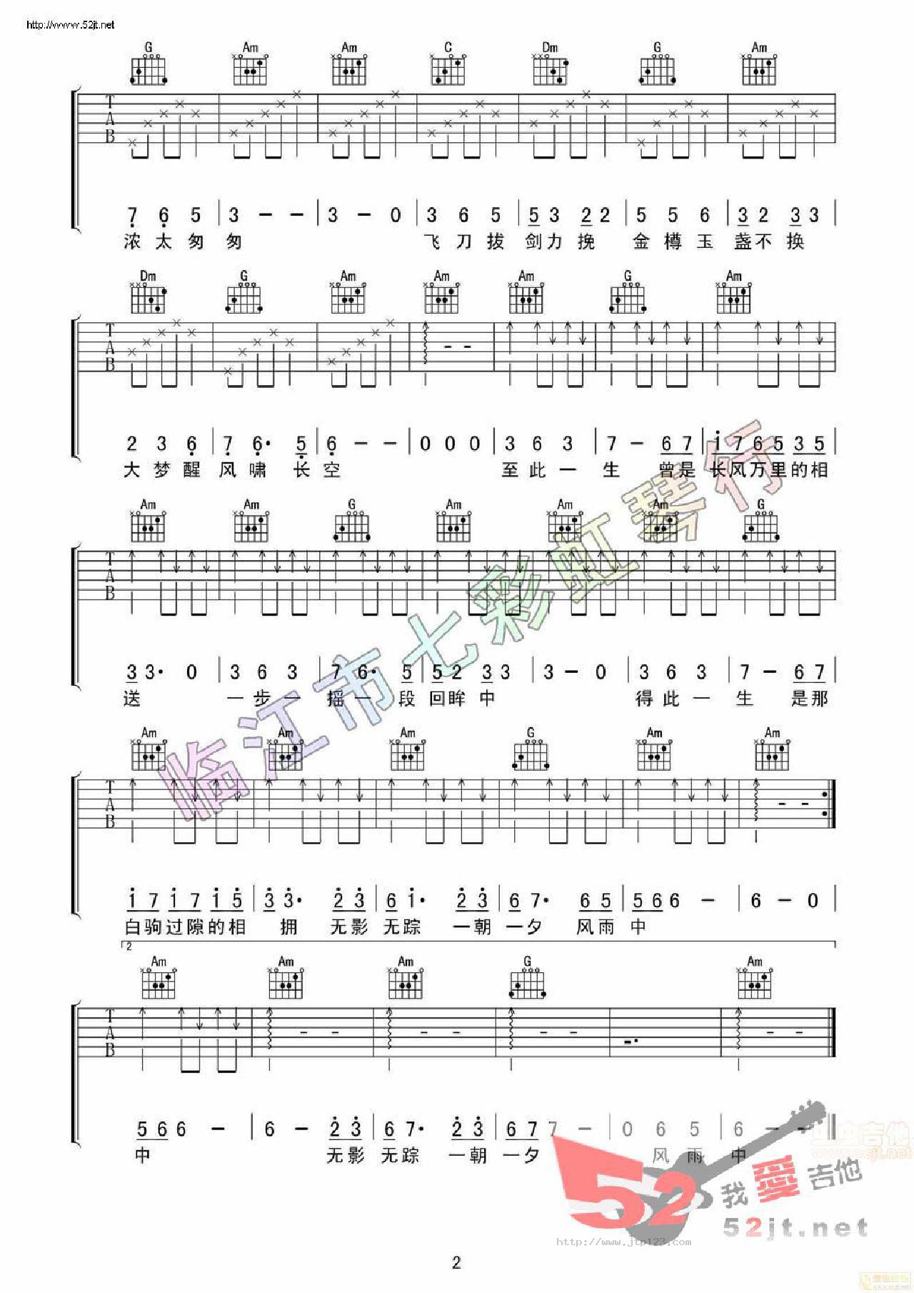 荣耀吉他谱_任嘉伦_C调和弦弹唱谱_原版_图谱2