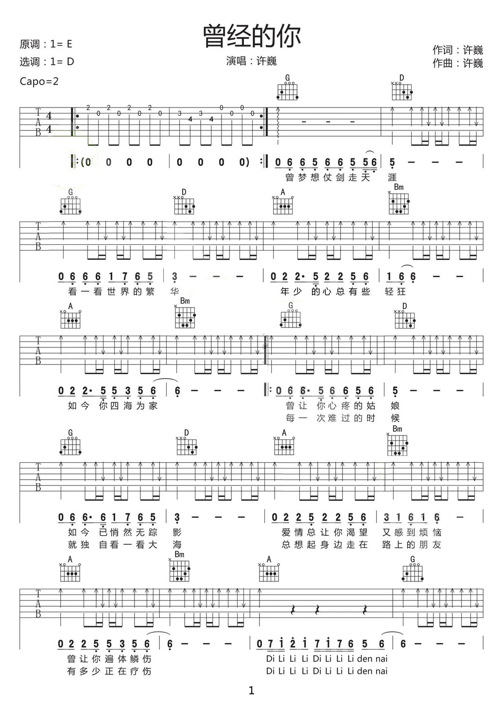 曾经的你吉他谱_许巍_D调和弦弹唱谱_原版高清_图谱1