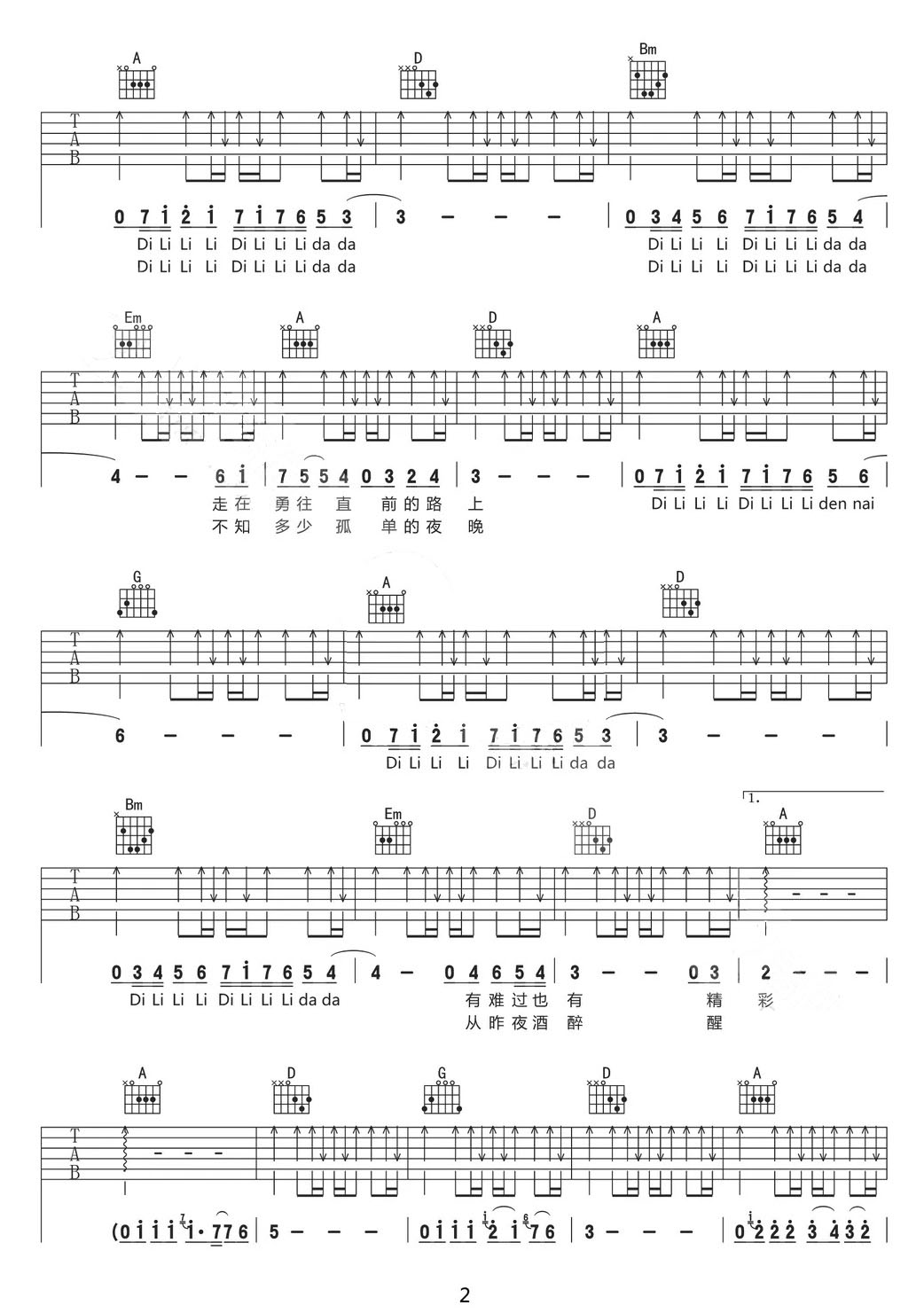 曾经的你吉他谱_许巍_D调和弦弹唱谱_原版高清_图谱2