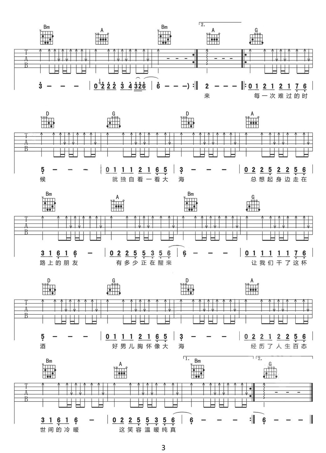 曾经的你吉他谱_许巍_D调和弦弹唱谱_原版高清_图谱3