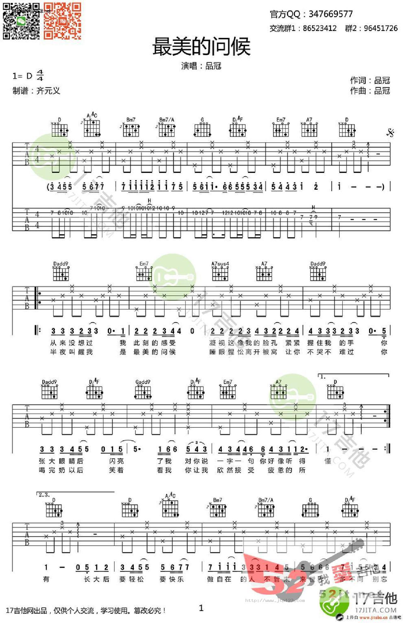 最美的问候吉他谱_品冠_D调和弦弹唱谱_高清版_图谱1