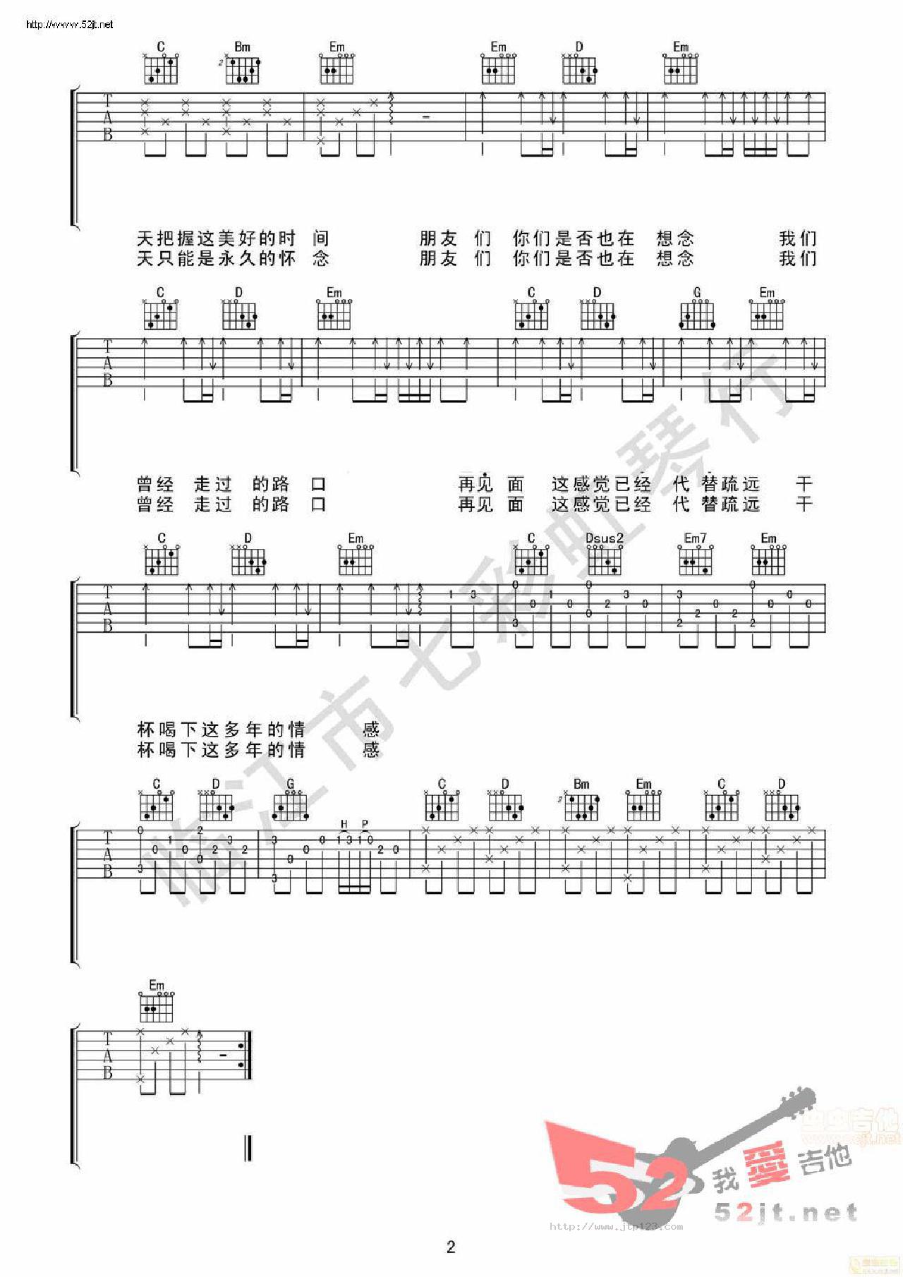 再见吉他谱_西单女孩_G调和弦弹唱谱_完整版_图谱2