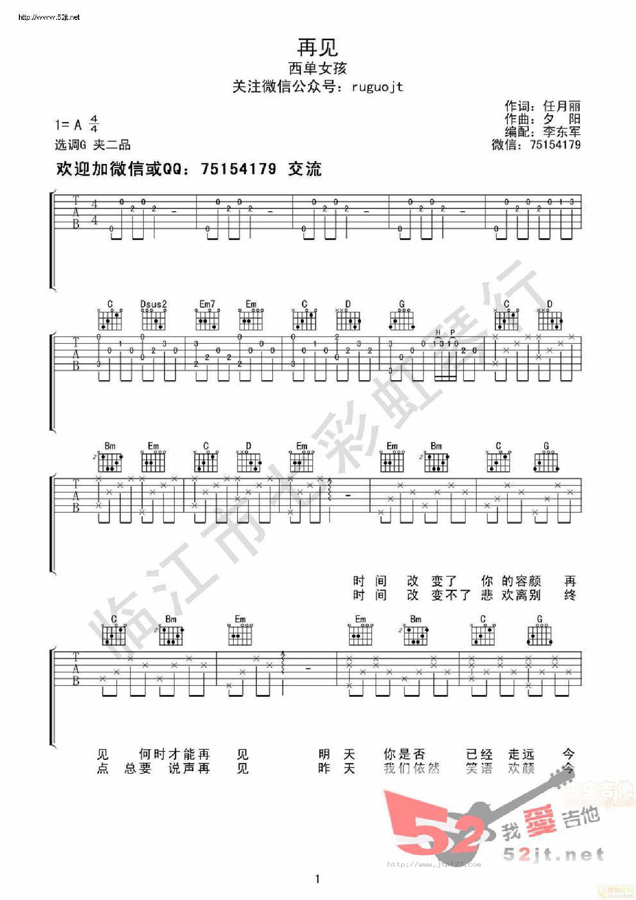 再见吉他谱_西单女孩_G调和弦弹唱谱_完整版_图谱1