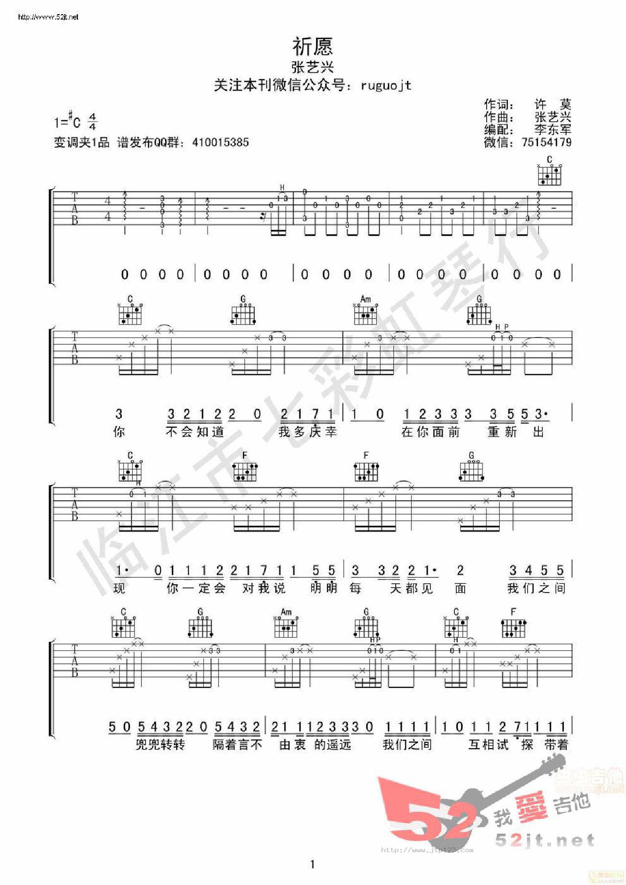 祈愿吉他谱_张艺兴_C调和弦弹唱谱_高清版_图谱1