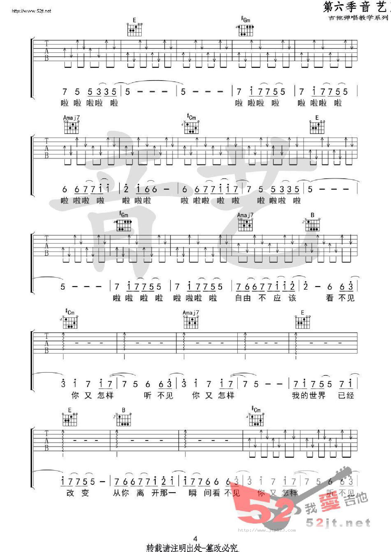 一个人看电影吉他谱_小普_E调和弦弹唱谱_音艺吉他_图谱4