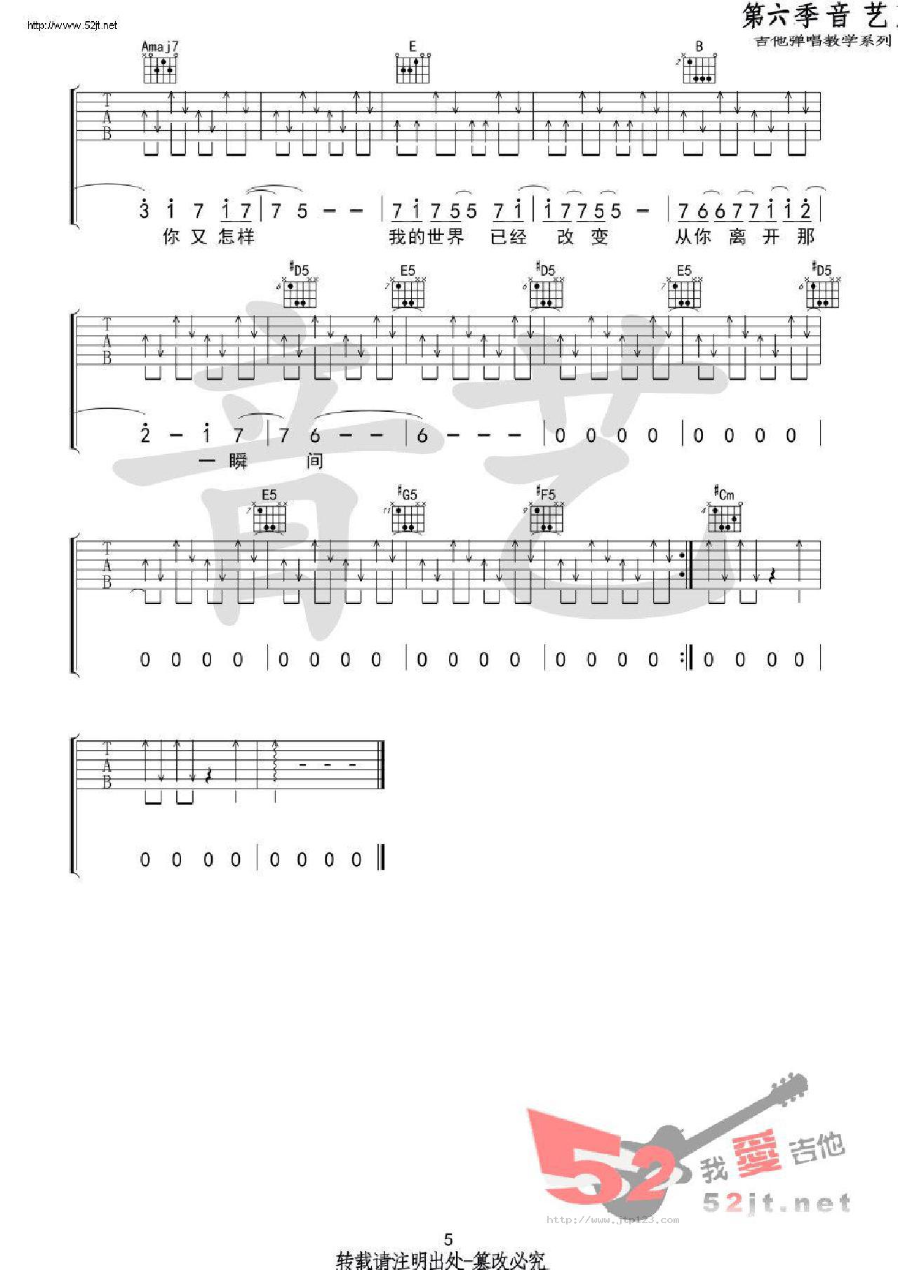 一个人看电影吉他谱_小普_E调和弦弹唱谱_音艺吉他_图谱5