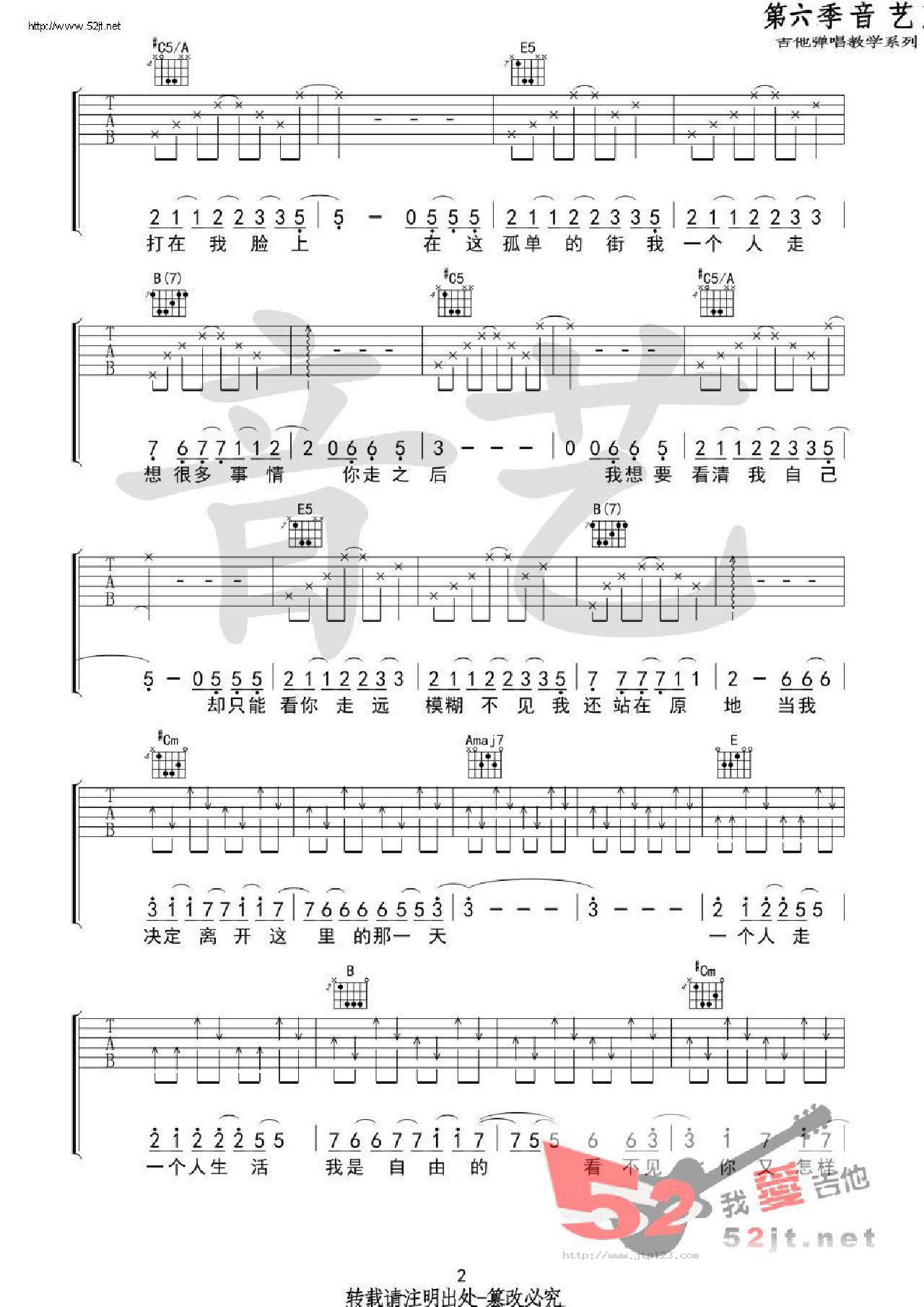 一个人看电影吉他谱_小普_E调和弦弹唱谱_音艺吉他_图谱2