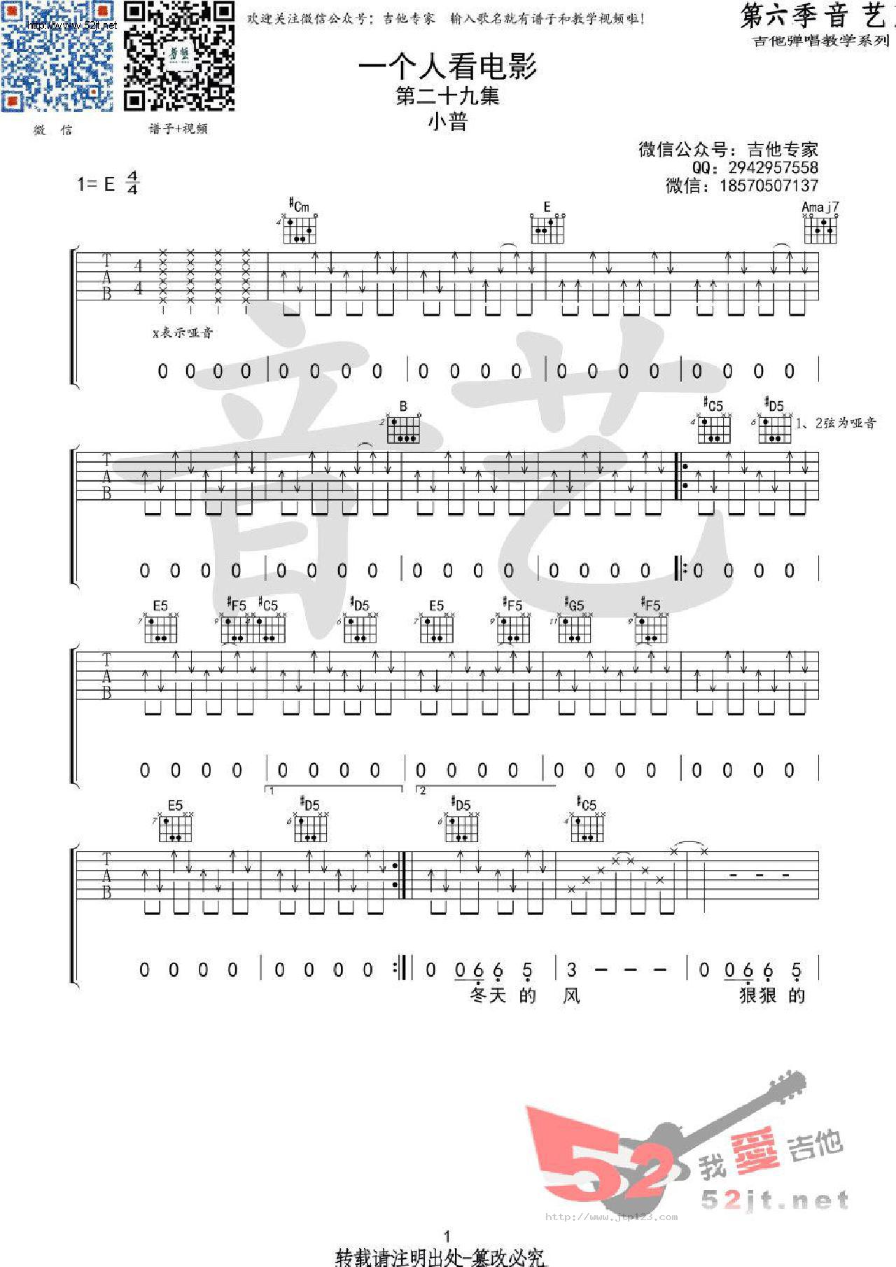一个人看电影吉他谱_小普_E调和弦弹唱谱_音艺吉他_图谱1