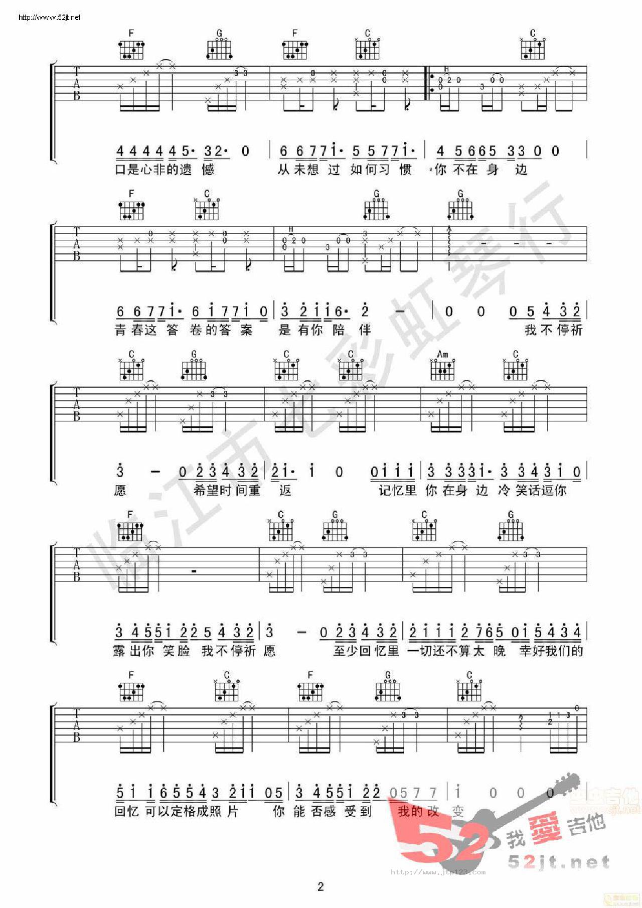祈愿吉他谱_张艺兴_C调和弦弹唱谱_高清版_图谱2