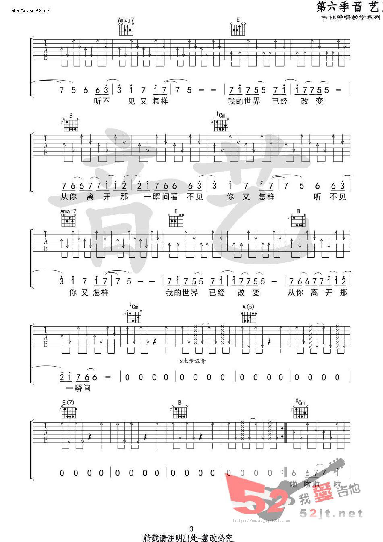 一个人看电影吉他谱_小普_E调和弦弹唱谱_音艺吉他_图谱3