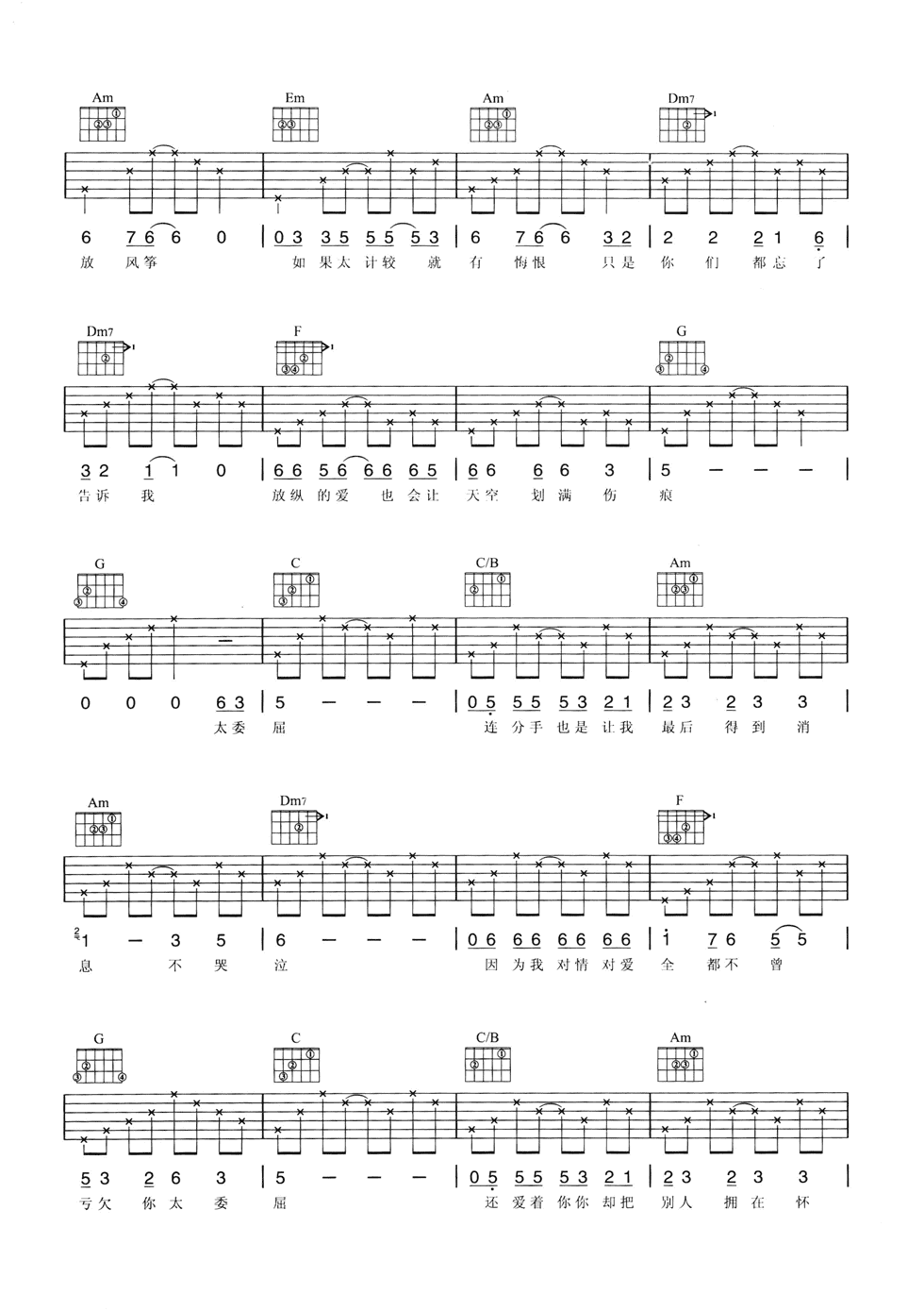 太委屈吉他谱_C调六线谱_附前奏_陶晶莹