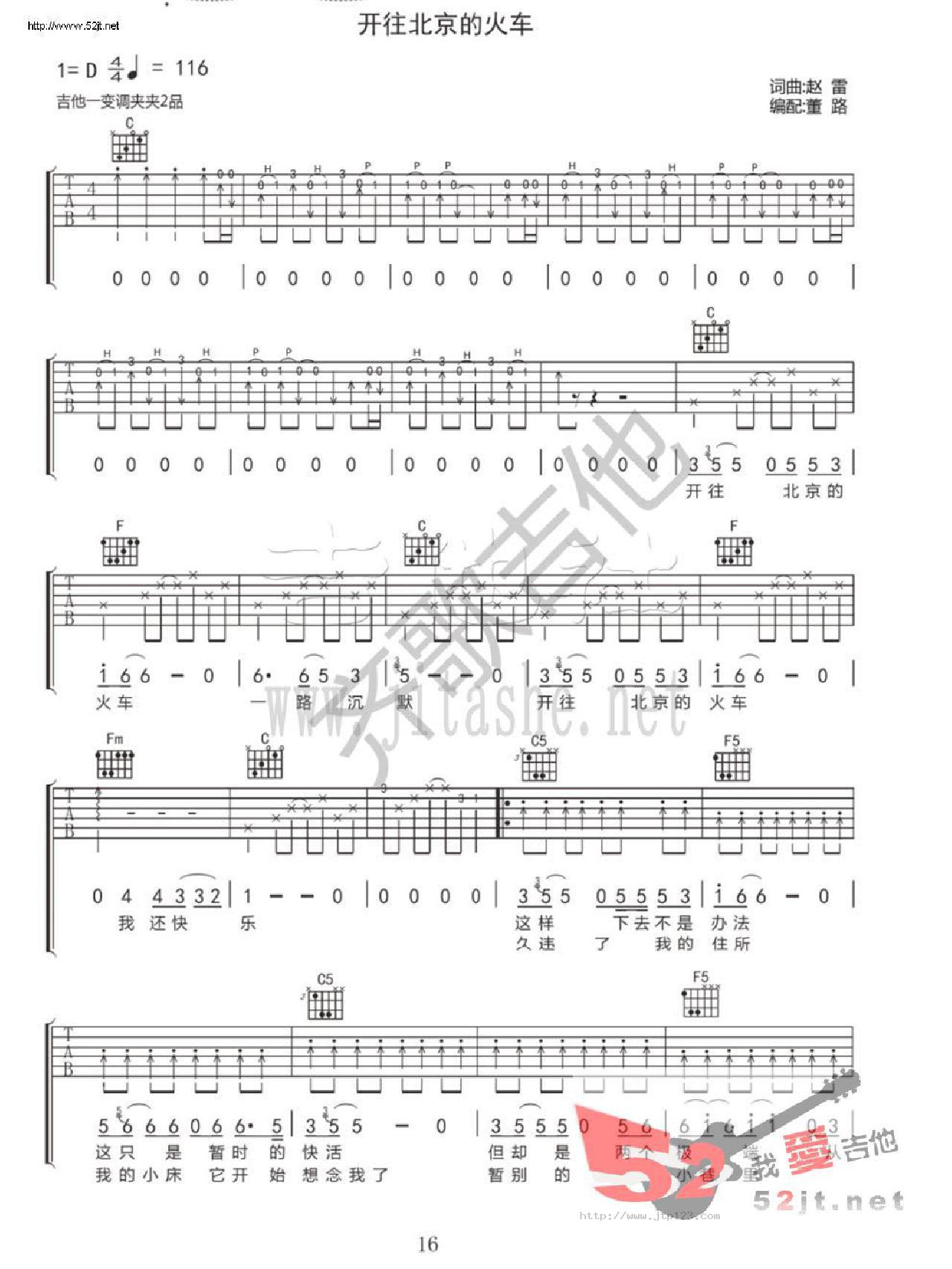 开往北京的火车吉他谱_赵雷_C调和弦弹唱谱_高清_图谱1