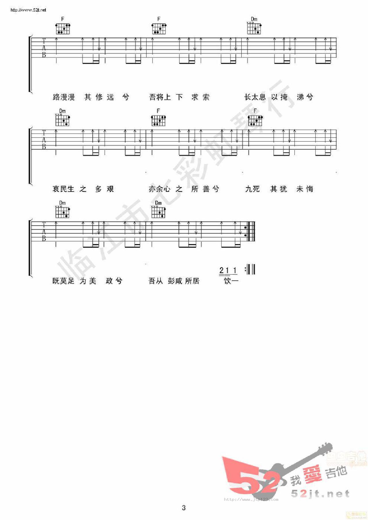 离骚原调F吉他谱_易烊千玺_F调和弦弹唱谱_图谱3