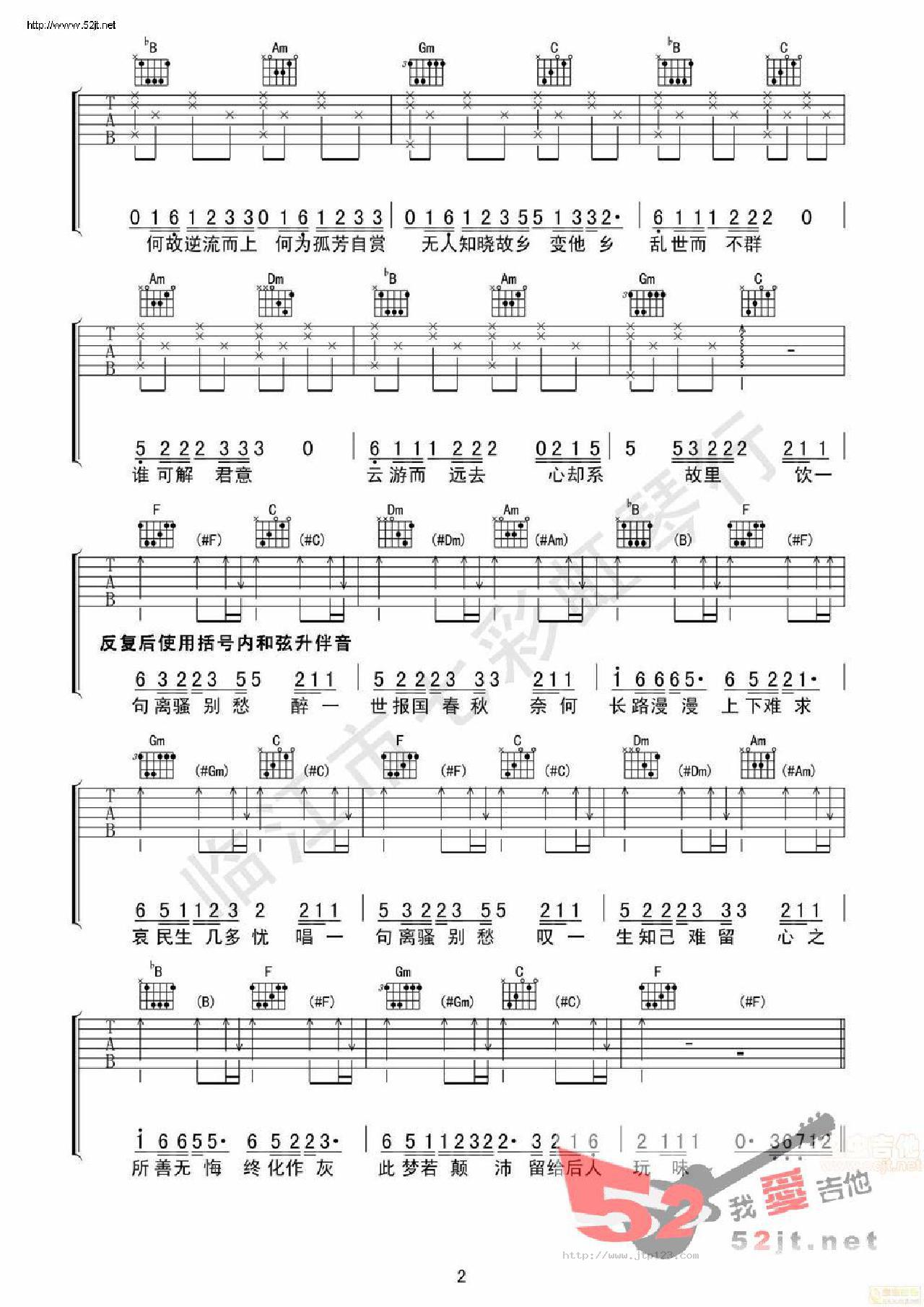 离骚原调F吉他谱_易烊千玺_F调和弦弹唱谱_图谱2