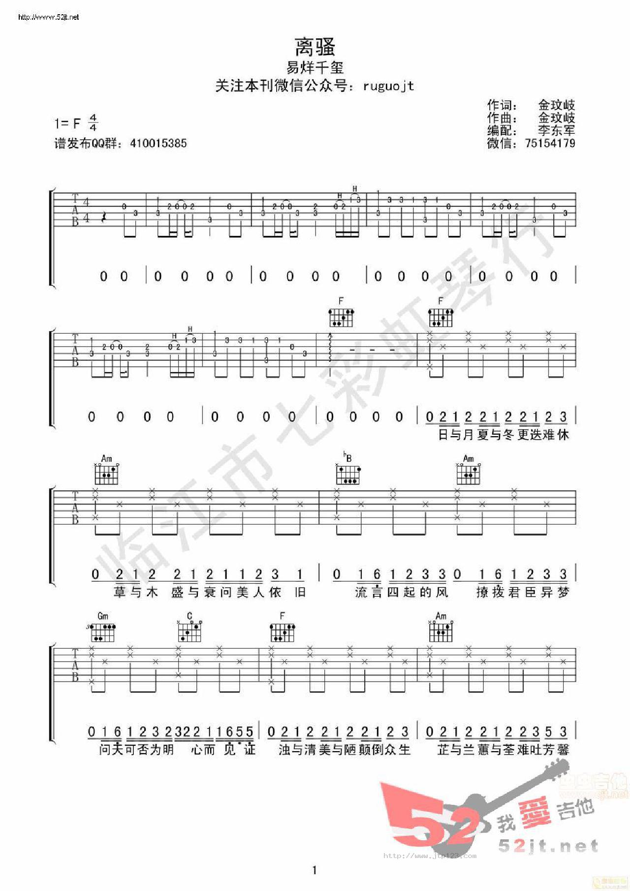 离骚原调F吉他谱_易烊千玺_F调和弦弹唱谱_图谱1