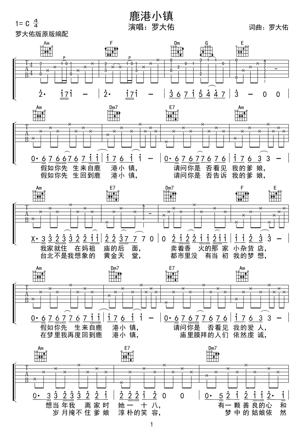 鹿港小镇吉他谱_罗大佑_C调和弦弹唱谱_高清原版_图谱1