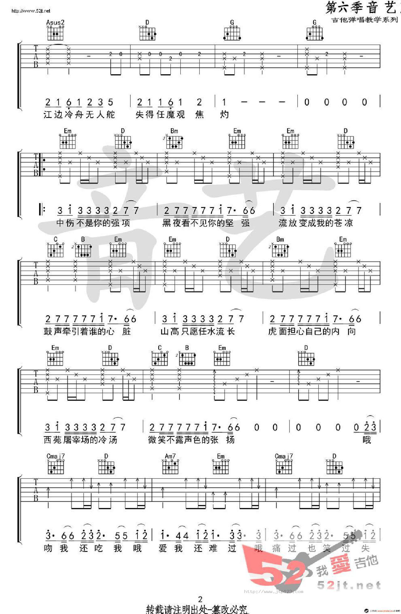 不露声色吉他谱_Jam_G调和弦弹唱谱_高清_图谱2