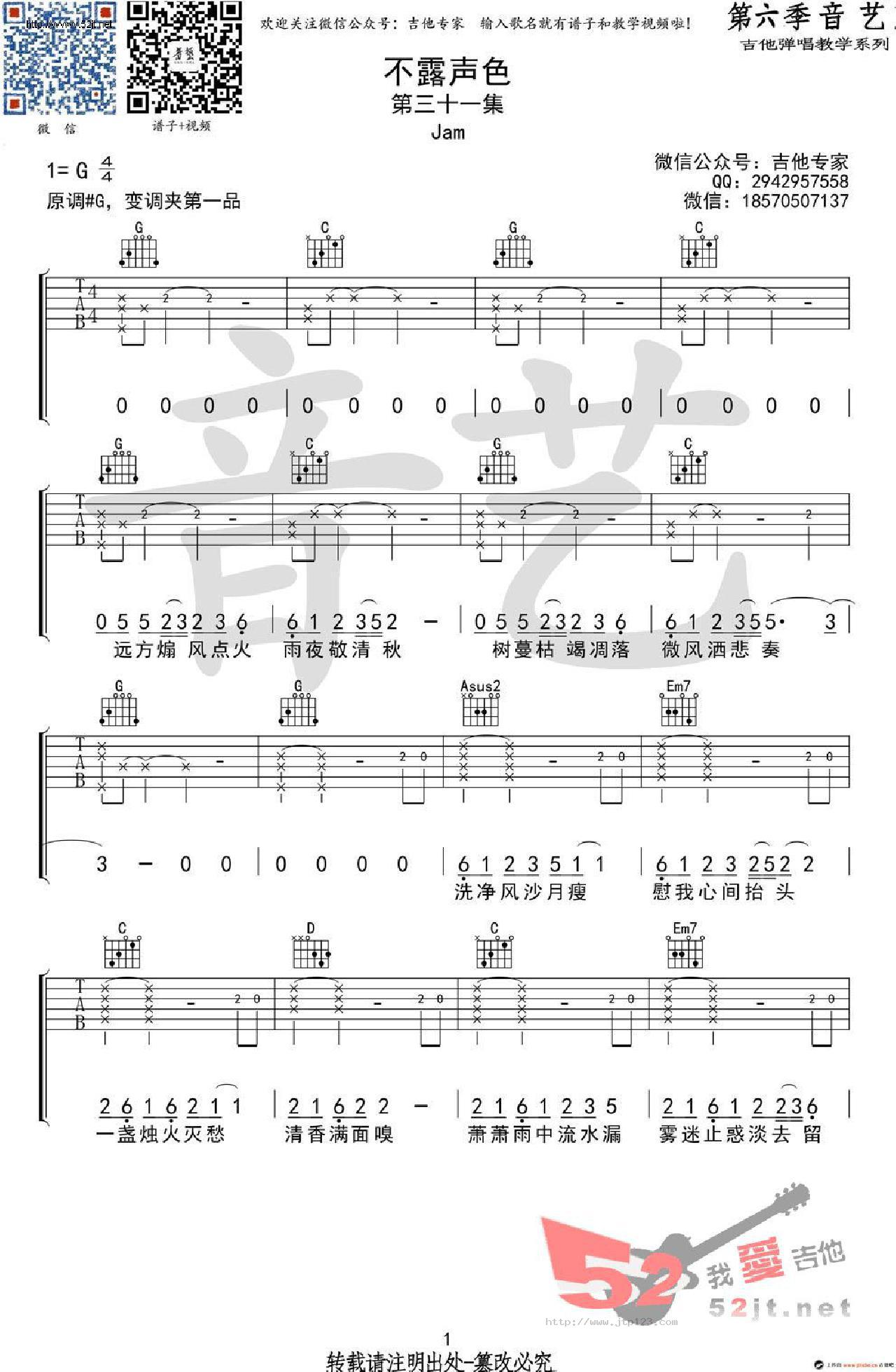 不露声色吉他谱_Jam_G调和弦弹唱谱_高清_图谱1