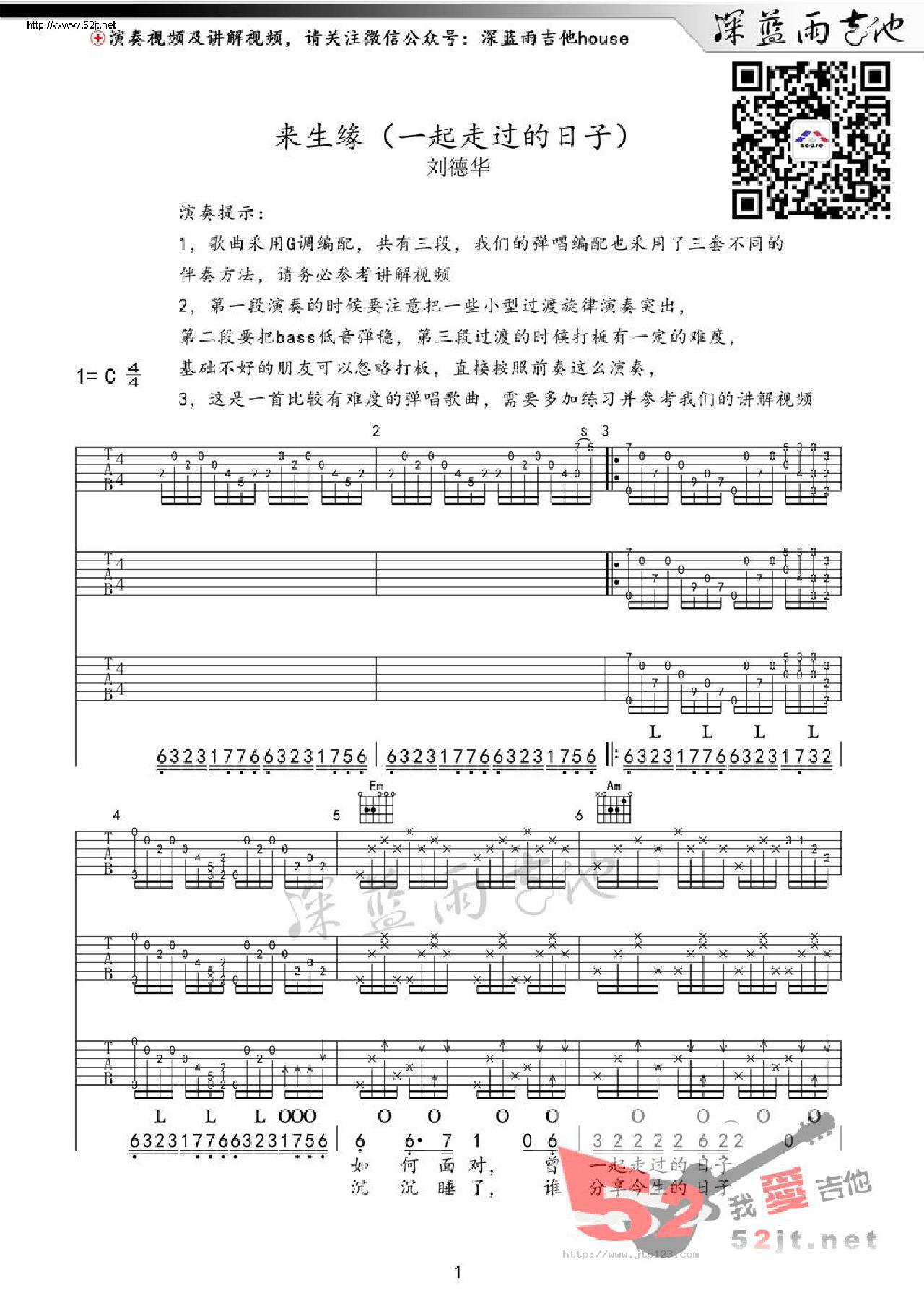 一起走过的日子吉他谱_刘德华_C调和弦弹唱谱_高清_图谱1