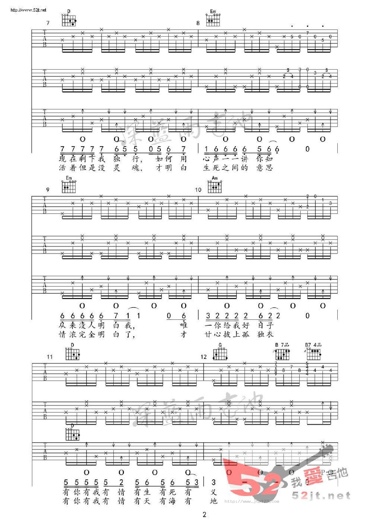 一起走过的日子吉他谱_刘德华_C调和弦弹唱谱_高清_图谱2