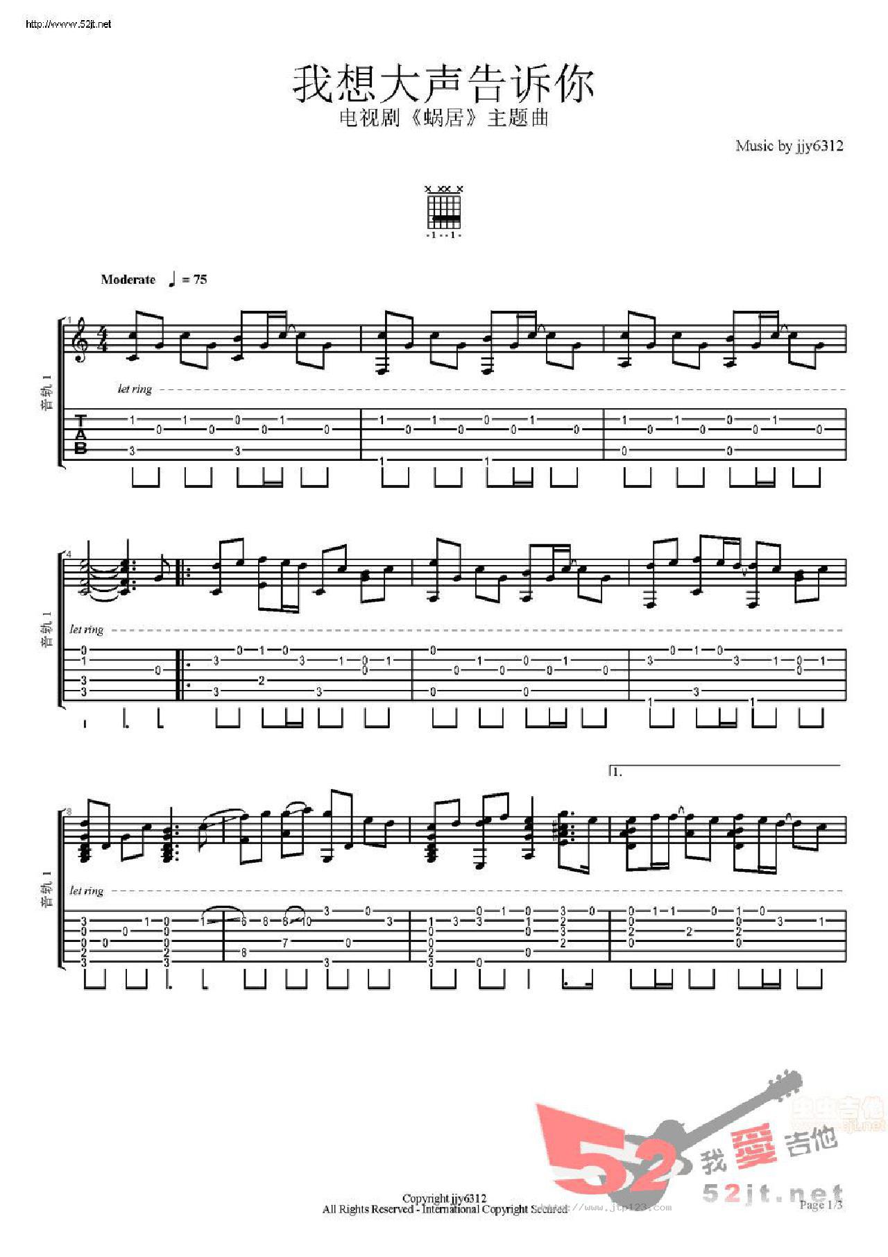 我想大声告诉你吉他谱_樊凡_D调指弹/独奏谱_蜗居主题曲_图谱1