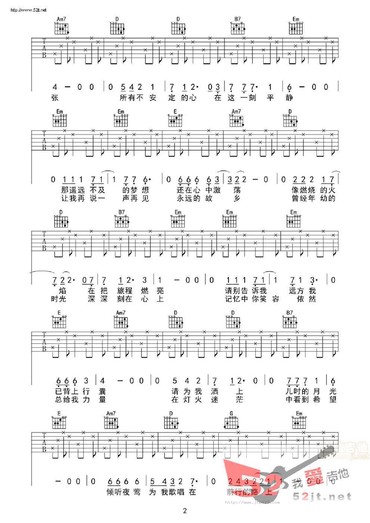 向远方吉他谱_雨木_G调和弦弹唱谱_图谱2