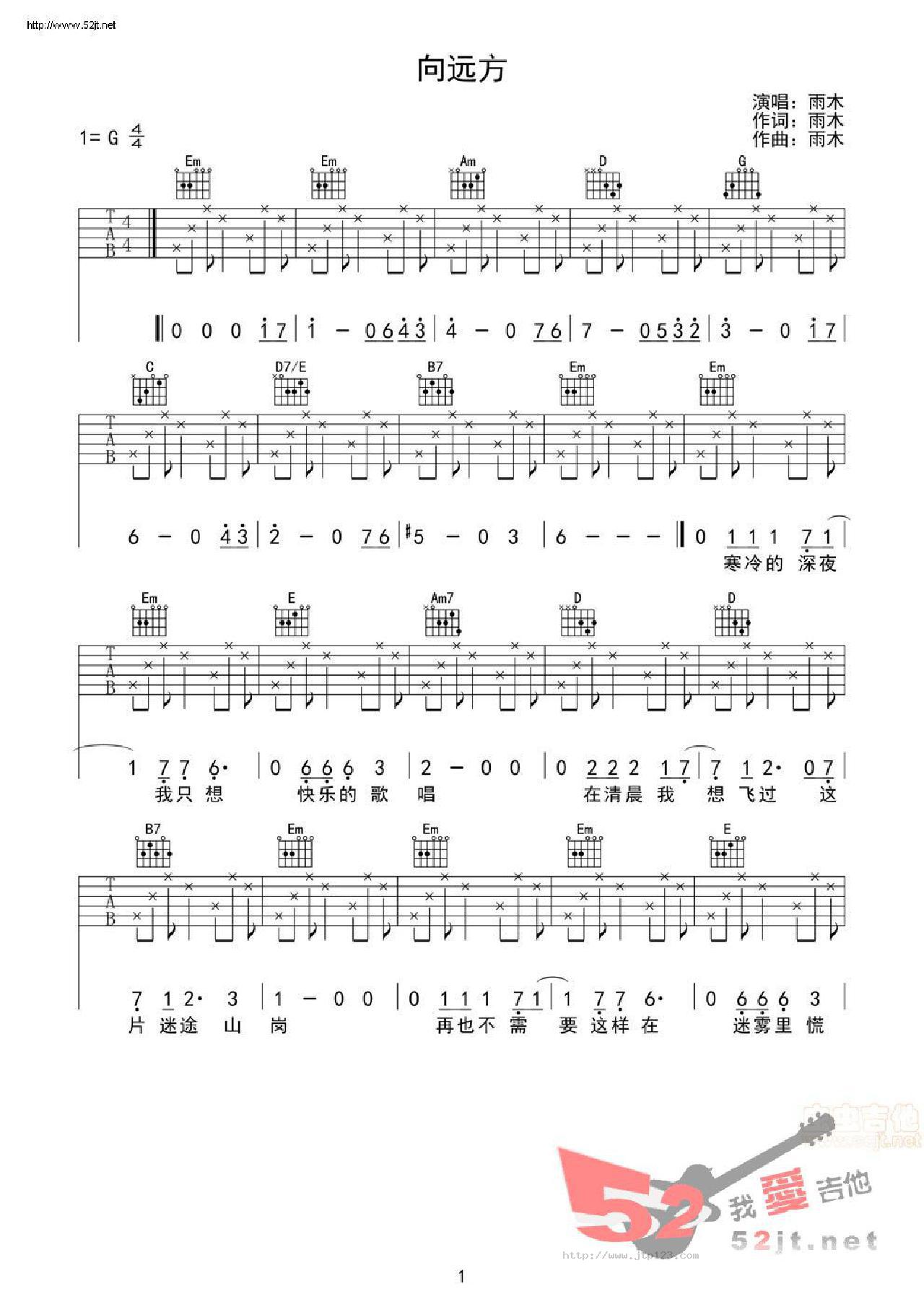向远方吉他谱_雨木_G调和弦弹唱谱_图谱1