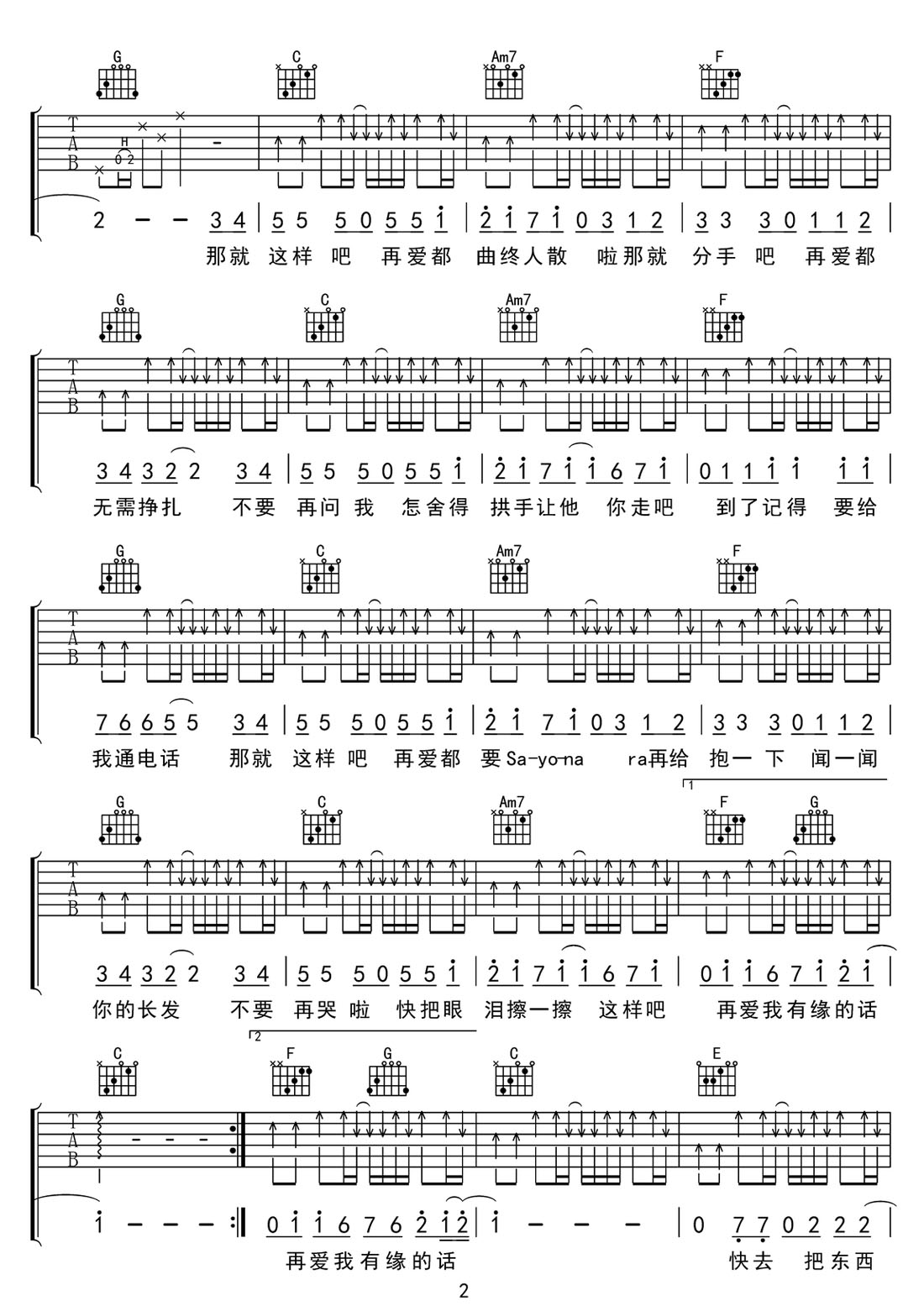 那就这样吧吉他谱_动力火车_C调和弦弹唱谱_高清带前奏_图谱2