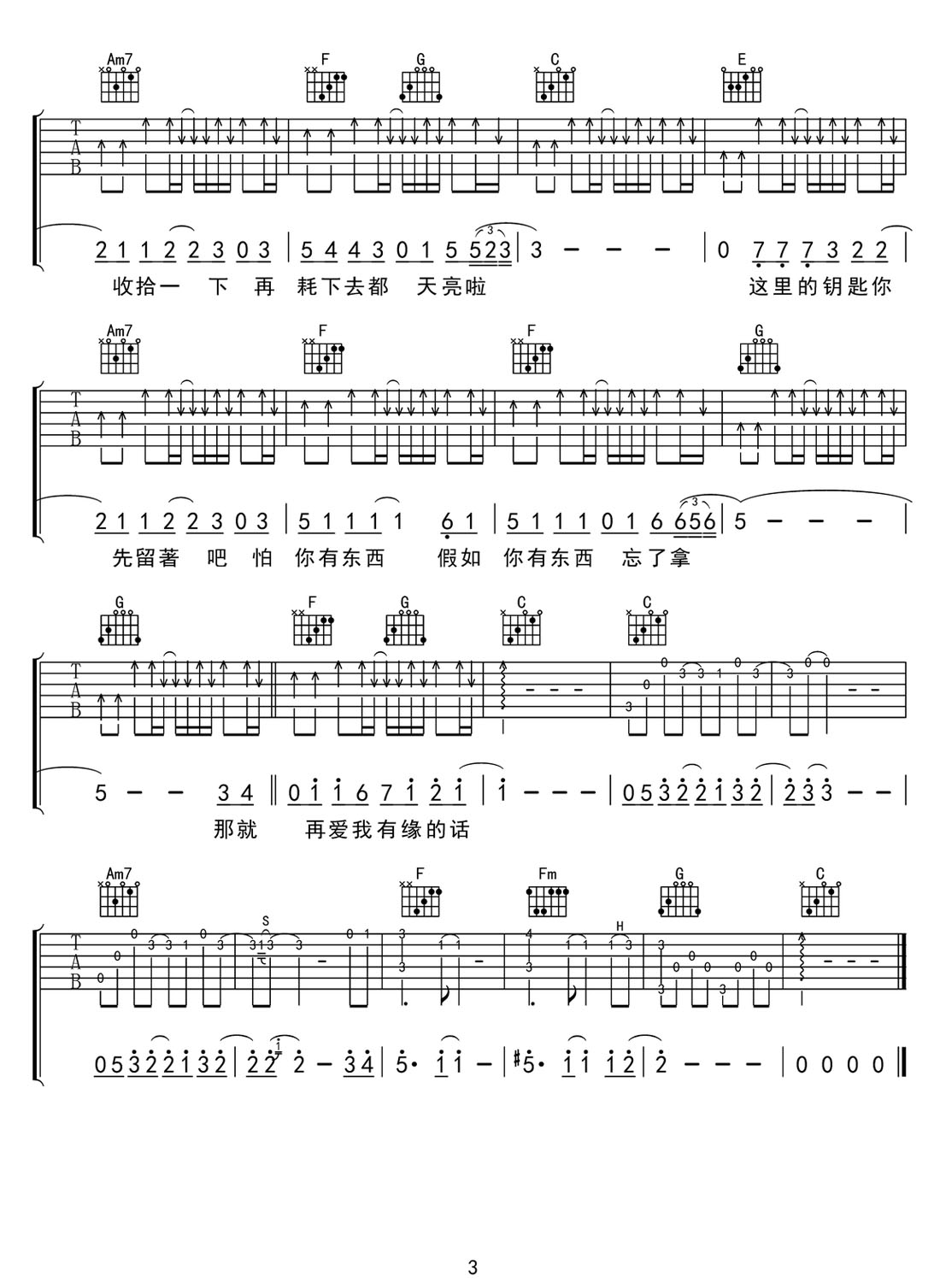 那就这样吧吉他谱_动力火车_C调和弦弹唱谱_高清带前奏_图谱3