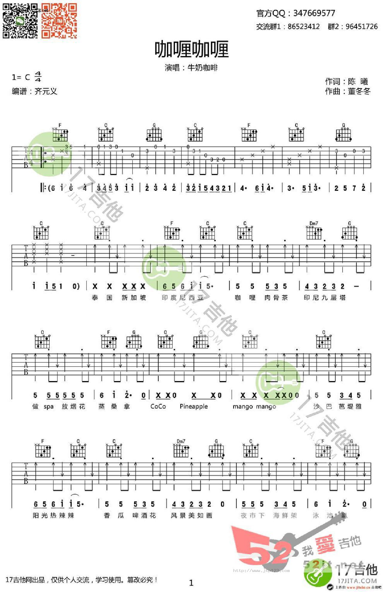 咖喱咖喱吉他谱_牛奶咖啡_C调和弦弹唱谱_图谱1