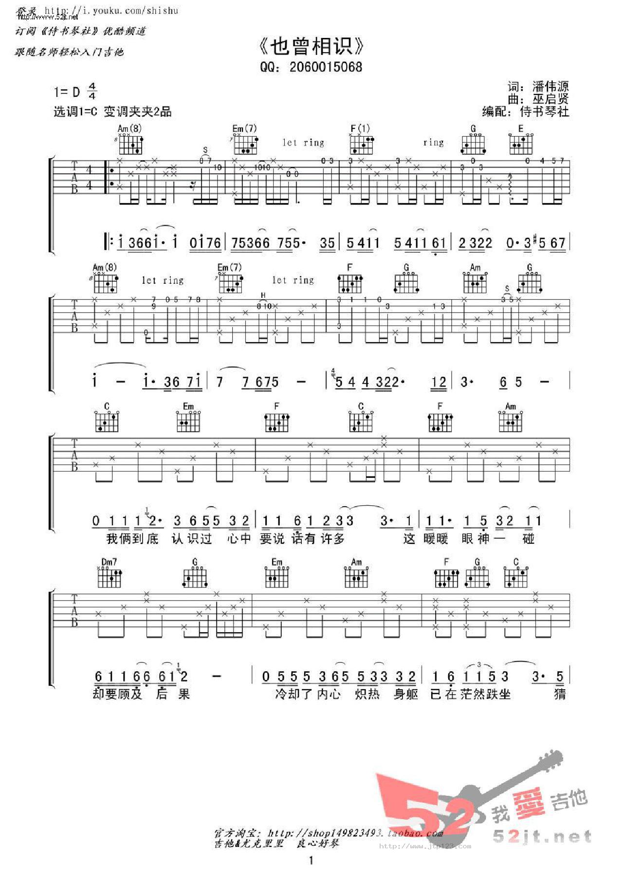 也曾相识吉他谱_谭咏麟_C调和弦弹唱谱_高清_图谱1