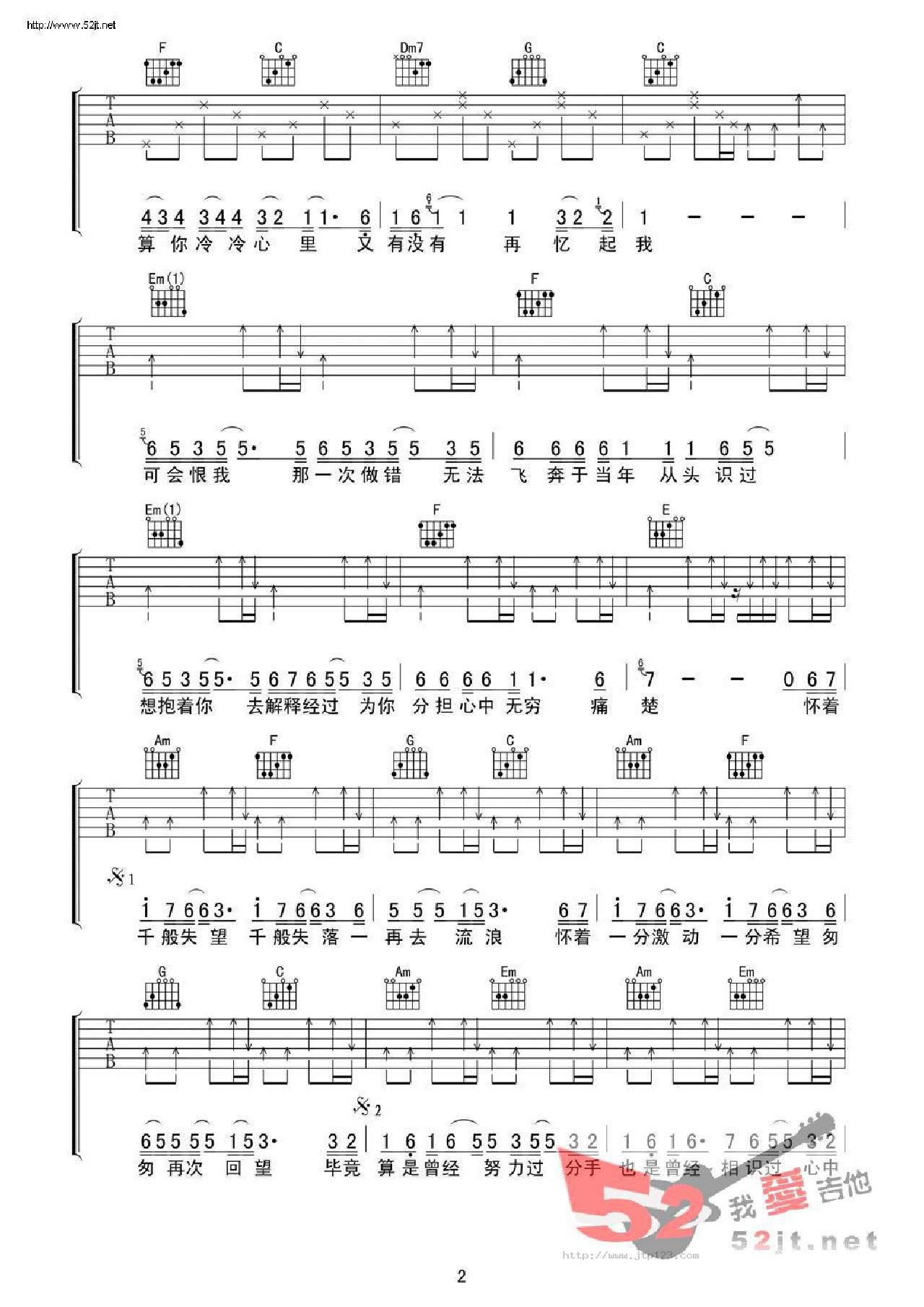 也曾相识吉他谱_谭咏麟_C调和弦弹唱谱_高清_图谱2