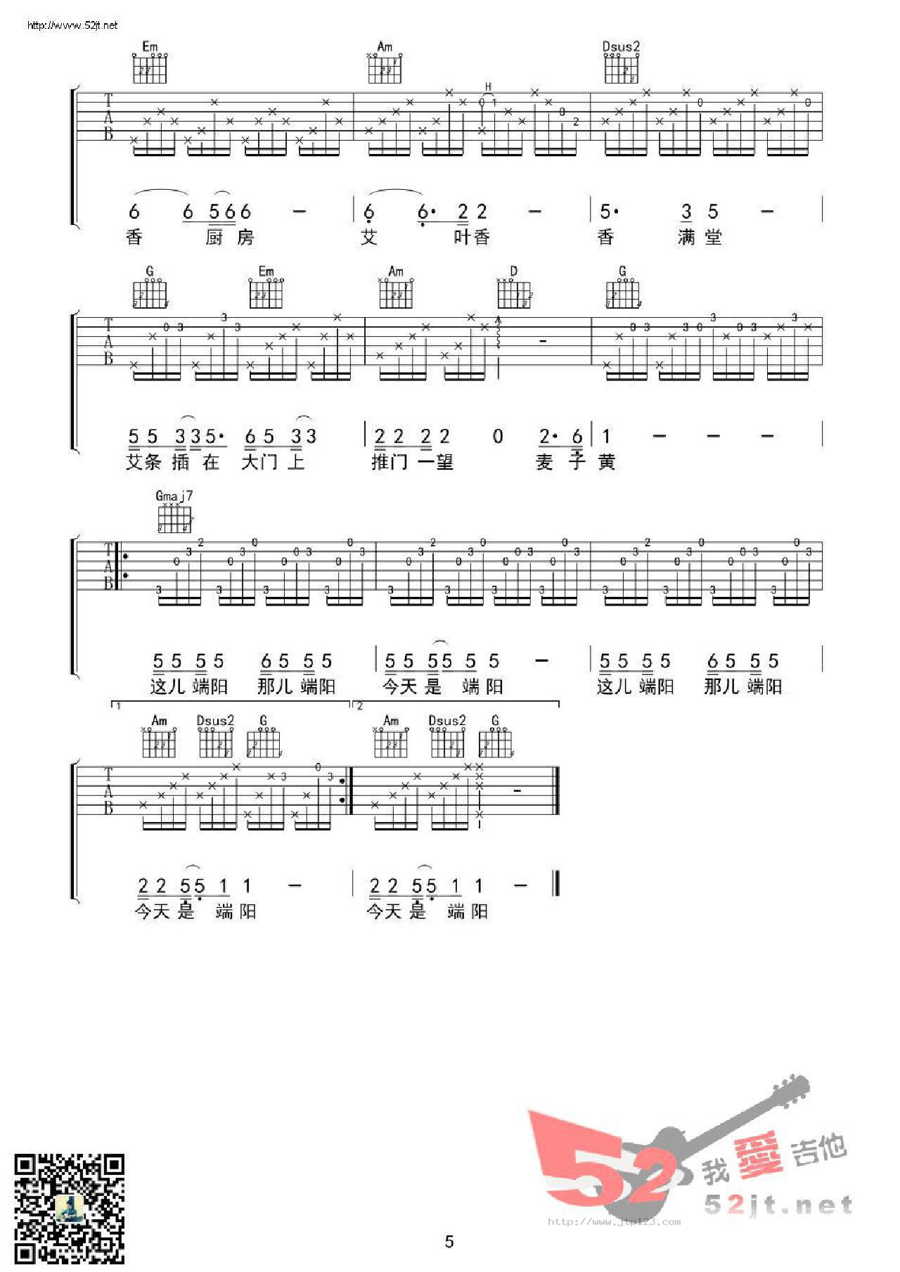 粽香吉他谱_赵照_C调和弦弹唱谱_高清版_图谱5
