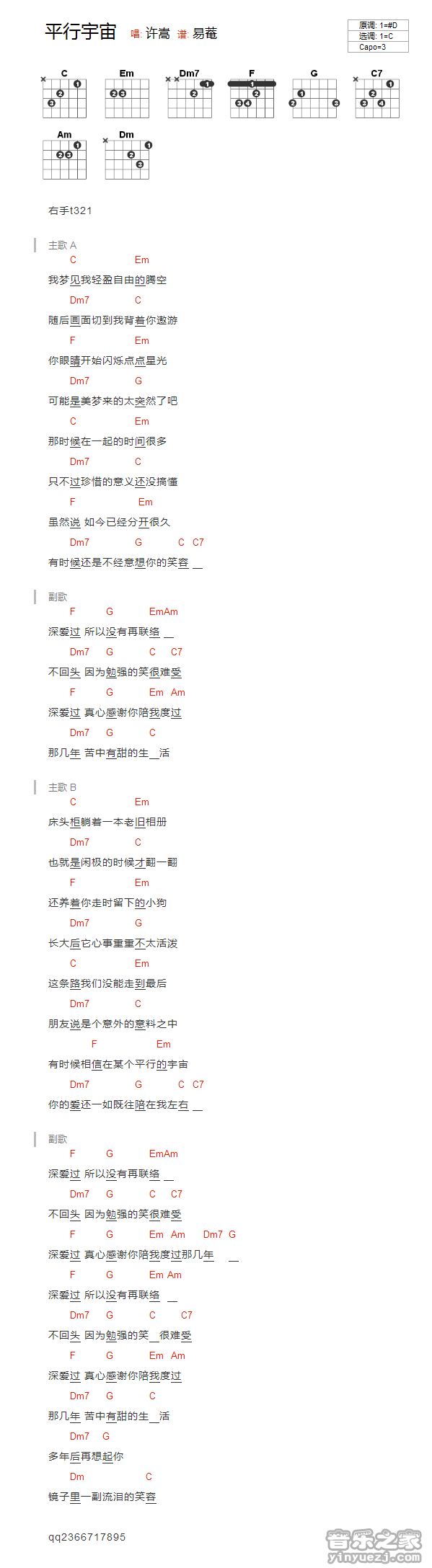 平行宇宙吉他谱_C调和弦谱_许嵩