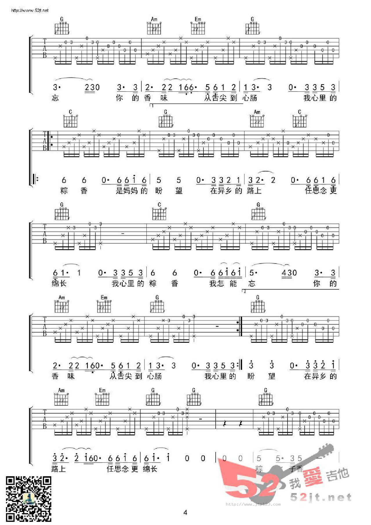 粽香吉他谱_赵照_C调和弦弹唱谱_高清版_图谱4