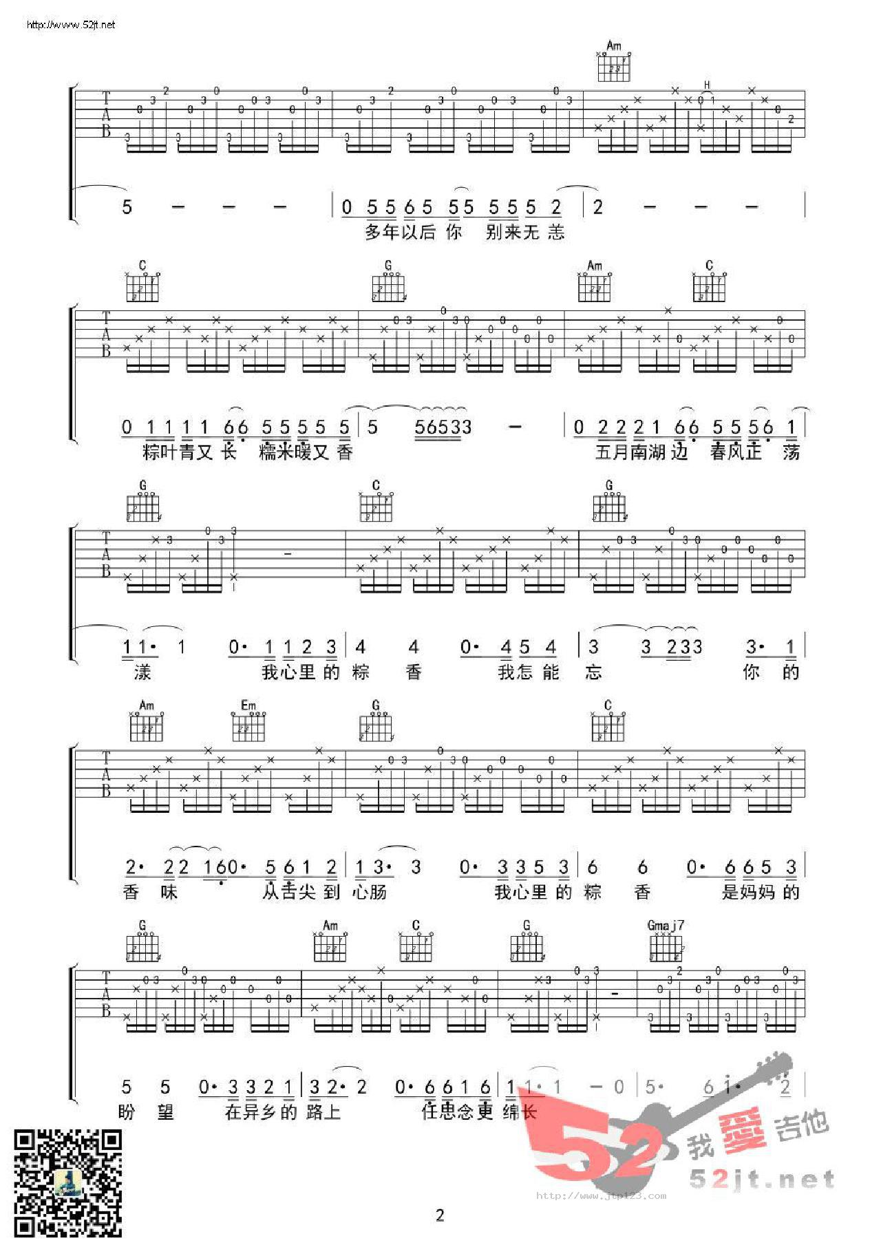 粽香吉他谱_赵照_C调和弦弹唱谱_高清版_图谱2