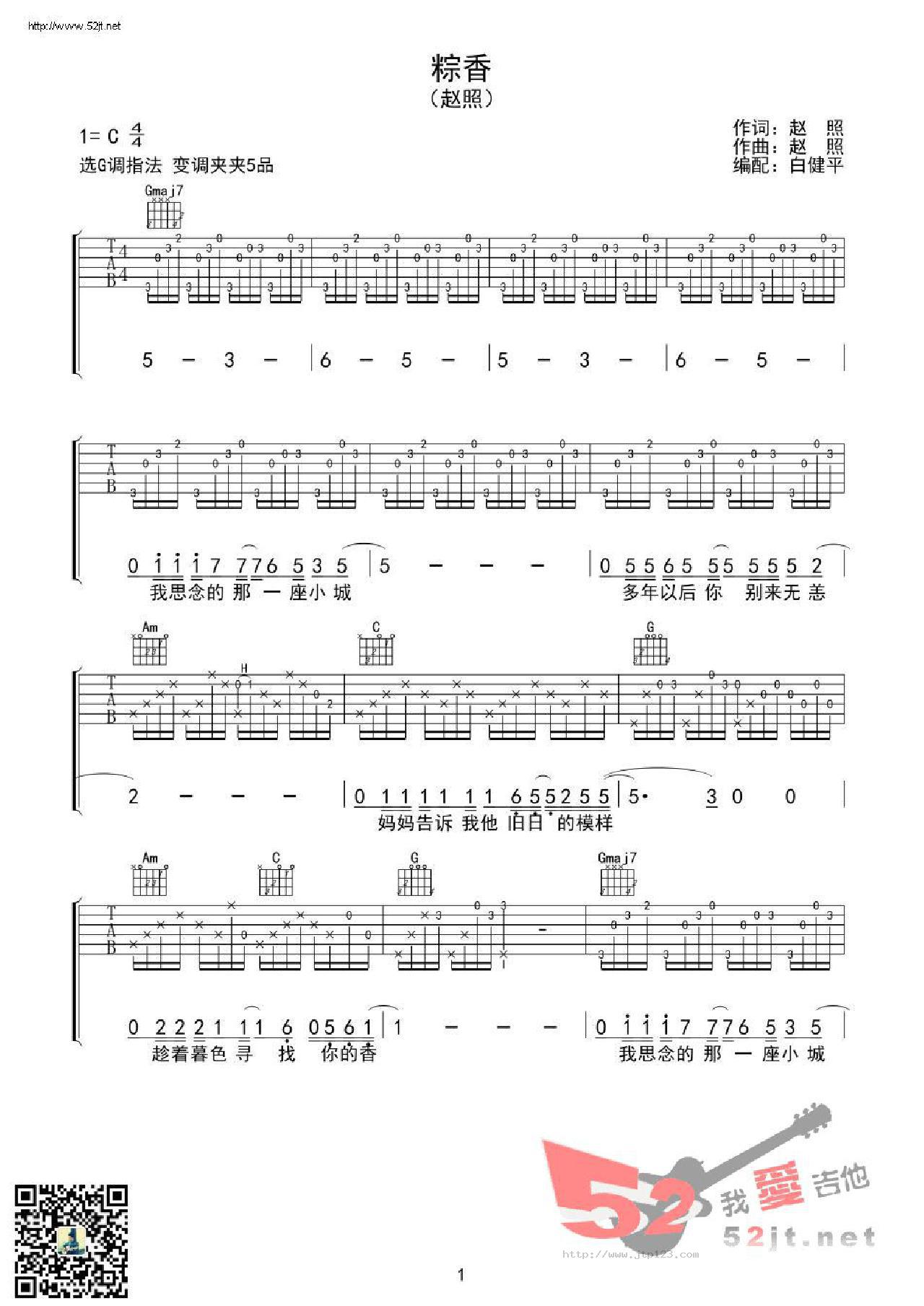 粽香吉他谱_赵照_C调和弦弹唱谱_高清版_图谱1
