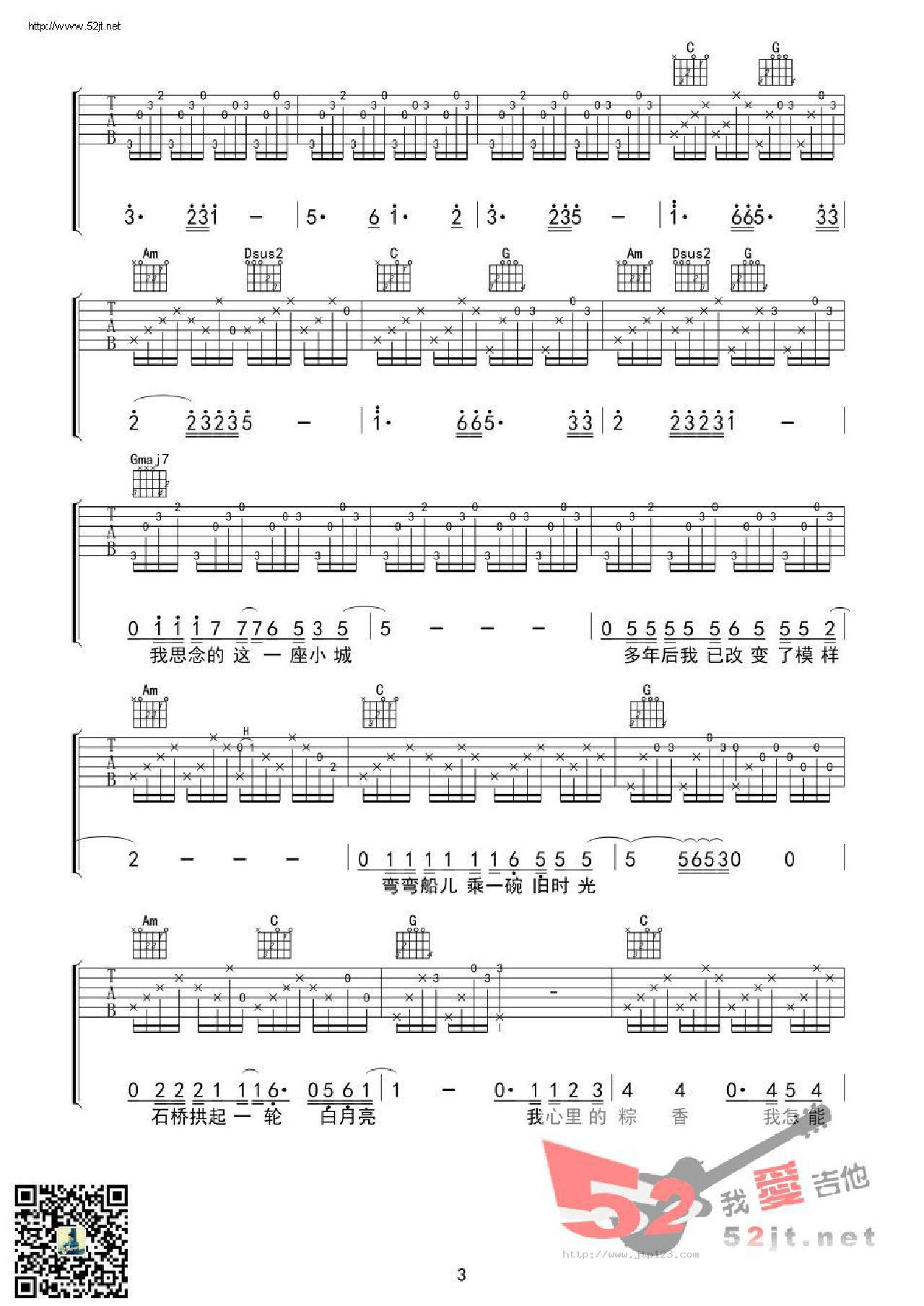 粽香吉他谱_赵照_C调和弦弹唱谱_高清版_图谱3