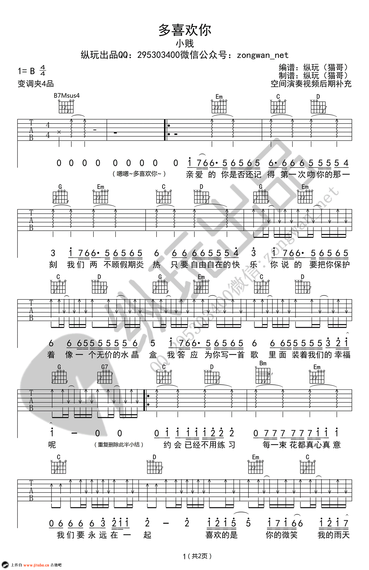 小贱_好喜欢你_吉他谱_六线谱弹唱谱_高清版