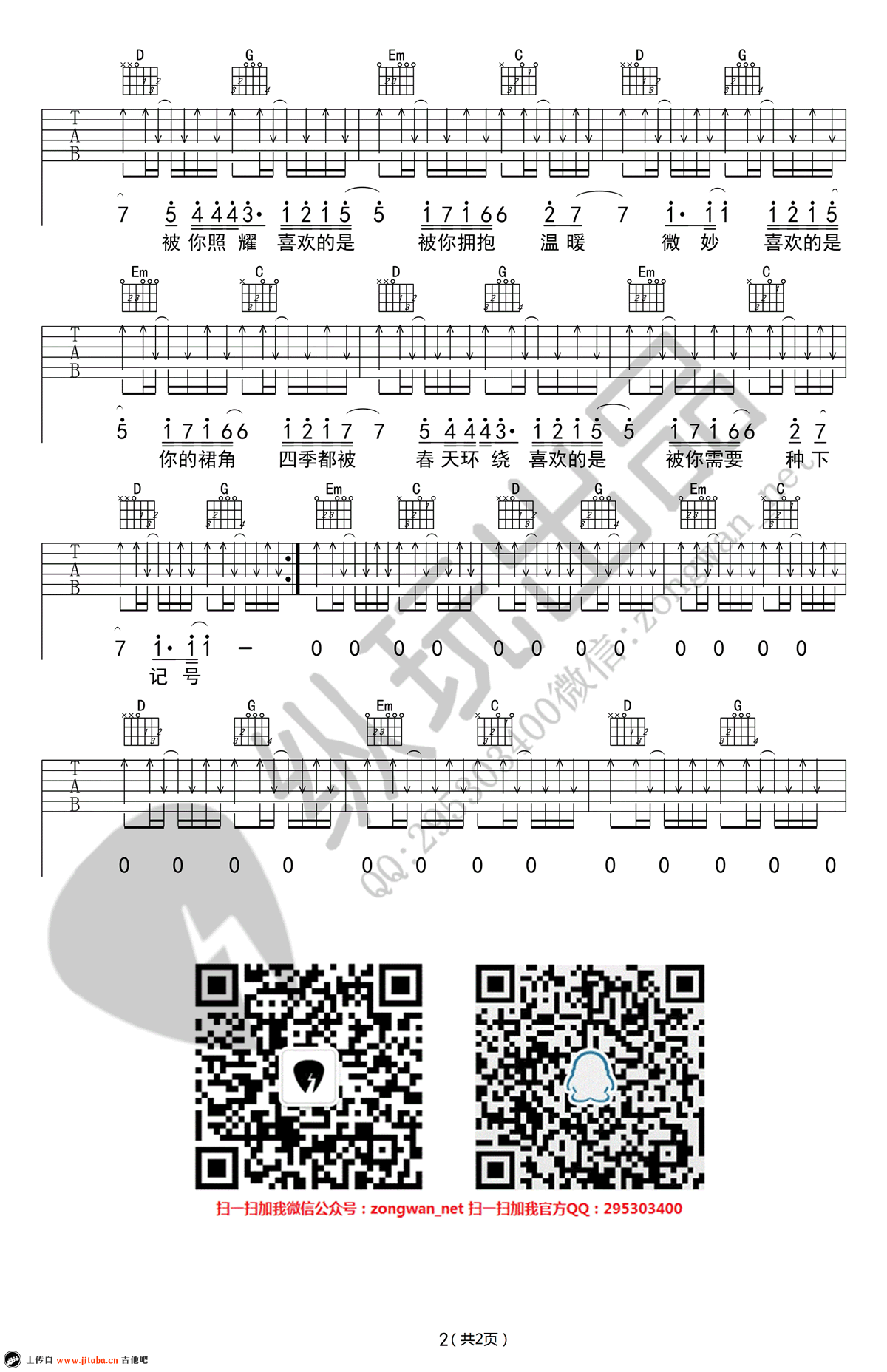 小贱_好喜欢你_吉他谱_六线谱弹唱谱_高清版