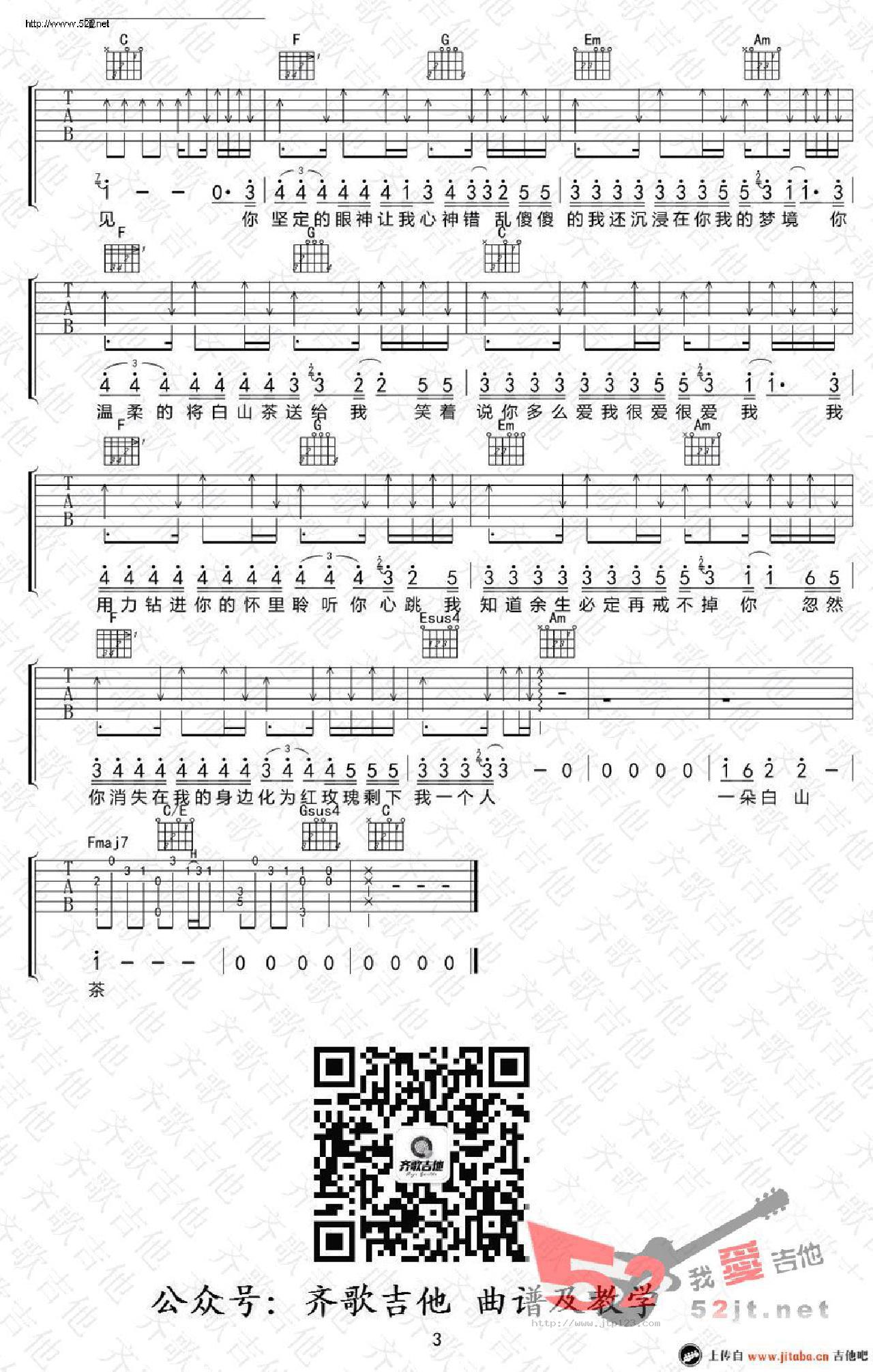 白山茶汽水妹吉他谱_陈雪凝_F调和弦弹唱谱_图谱3