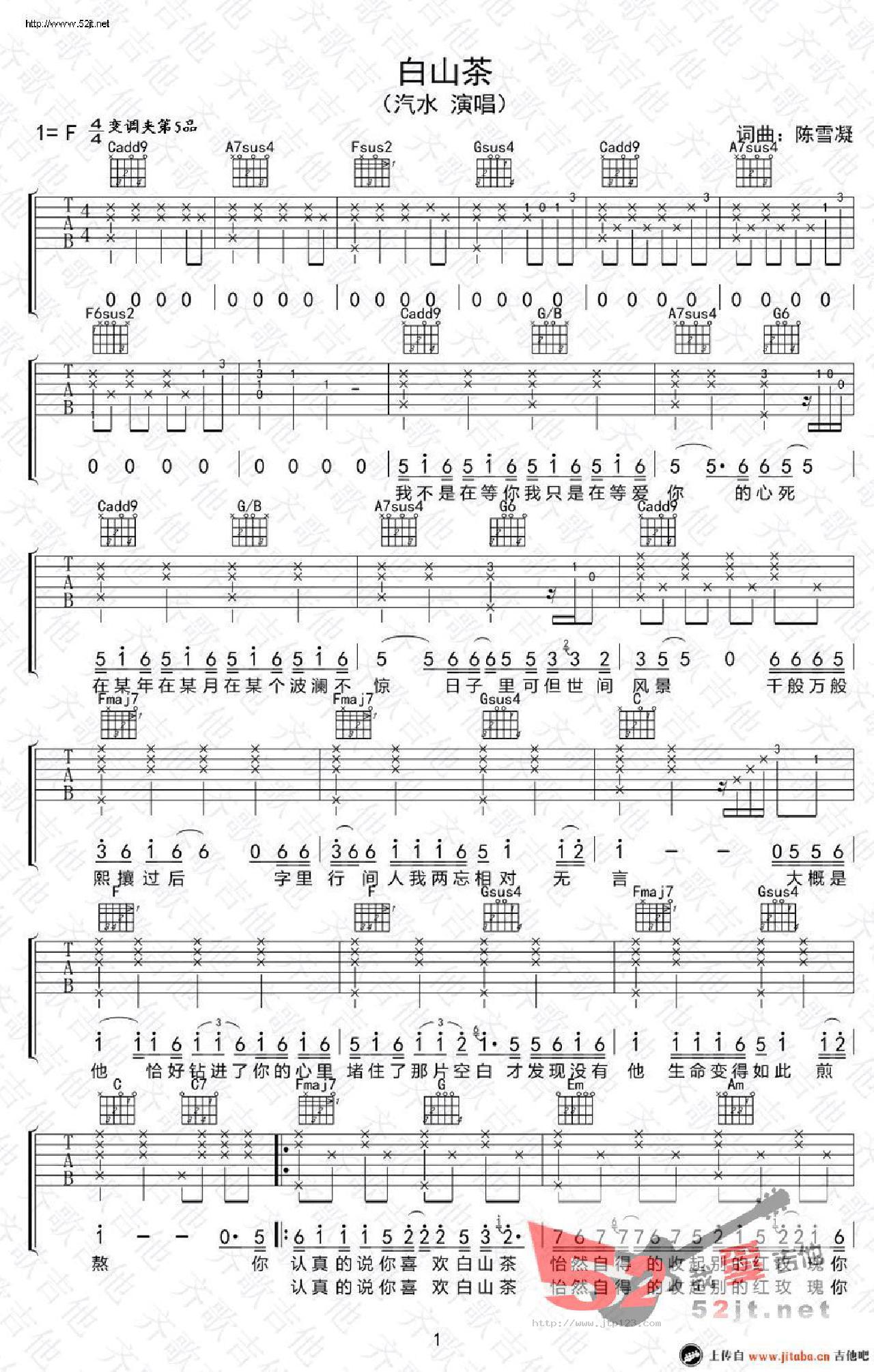 白山茶汽水妹吉他谱_陈雪凝_F调和弦弹唱谱_图谱1