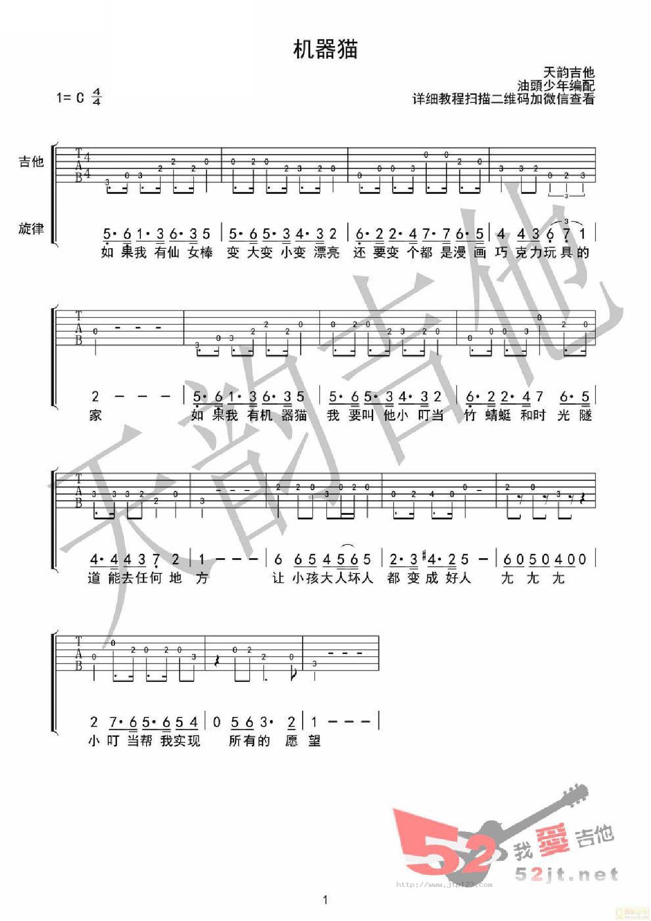机器猫吉他谱_动漫_C调和弦弹唱谱_图谱1