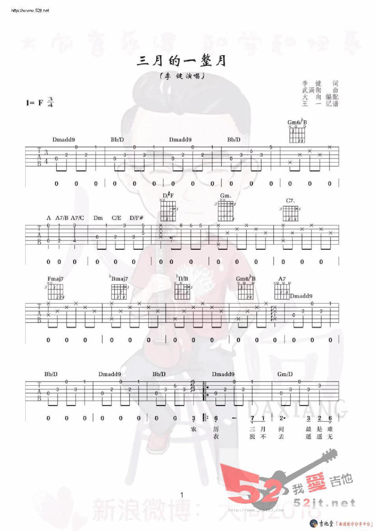 三月的一整月我是歌手Live吉他谱_李健_F调和弦弹唱谱_图谱1