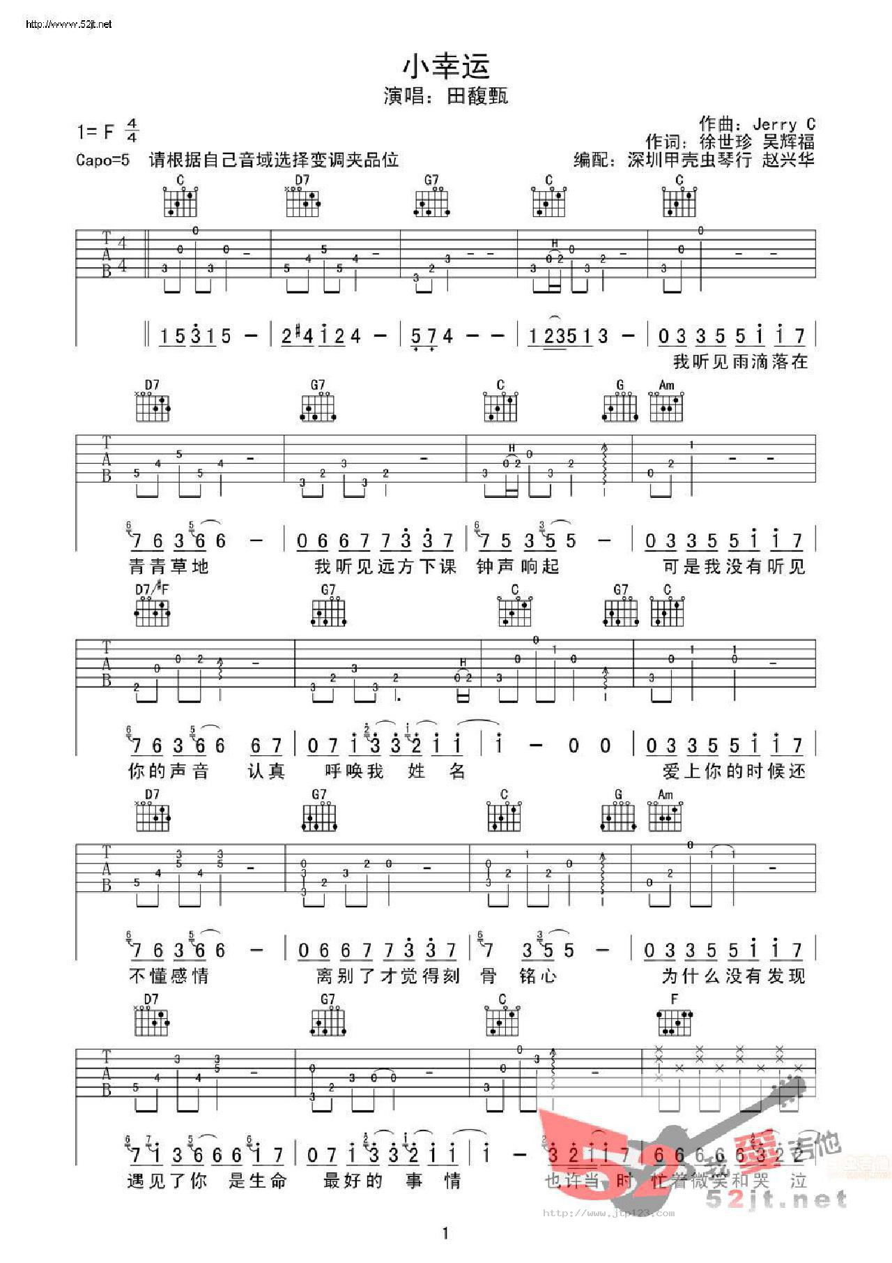 小幸运吉他谱_田馥甄_F调和弦弹唱谱_原版_图谱1