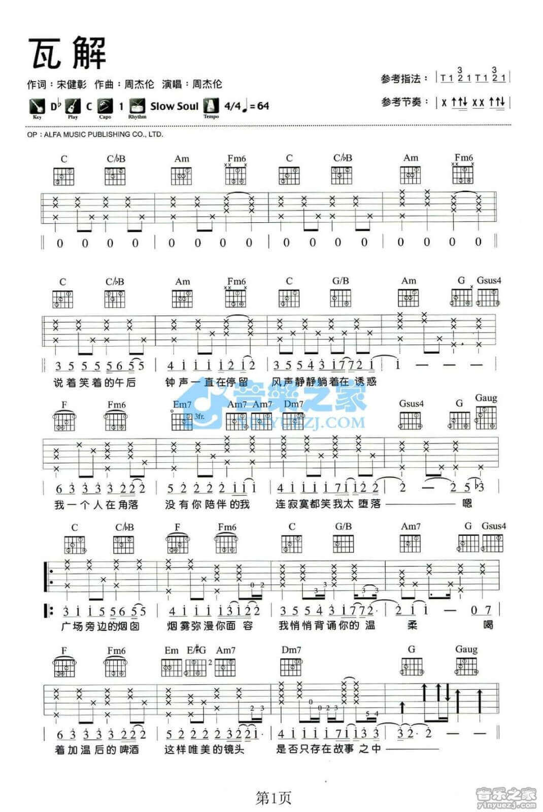 瓦解吉他谱_C调简单版_周杰伦周杰伦