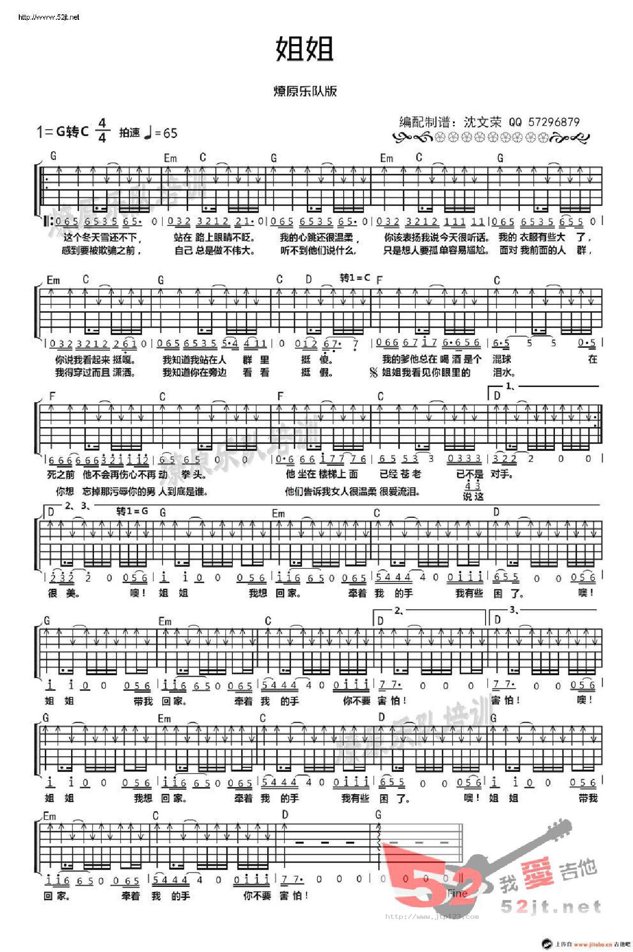 姐姐吉他谱_张楚_G调和弦弹唱谱_图谱1