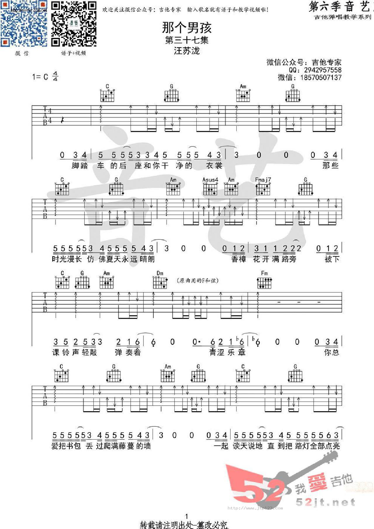 那个男孩吉他谱_汪苏泷_C调和弦弹唱谱_原版_图谱1