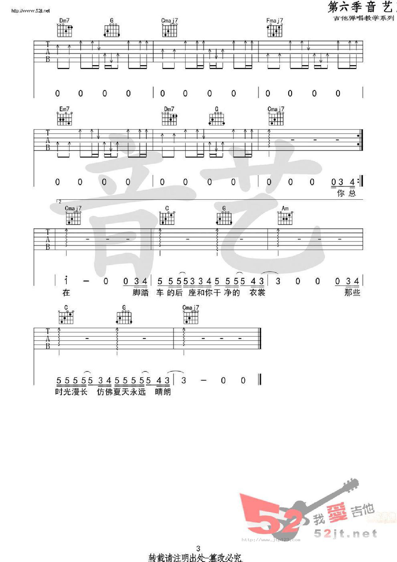 那个男孩吉他谱_汪苏泷_C调和弦弹唱谱_原版_图谱3